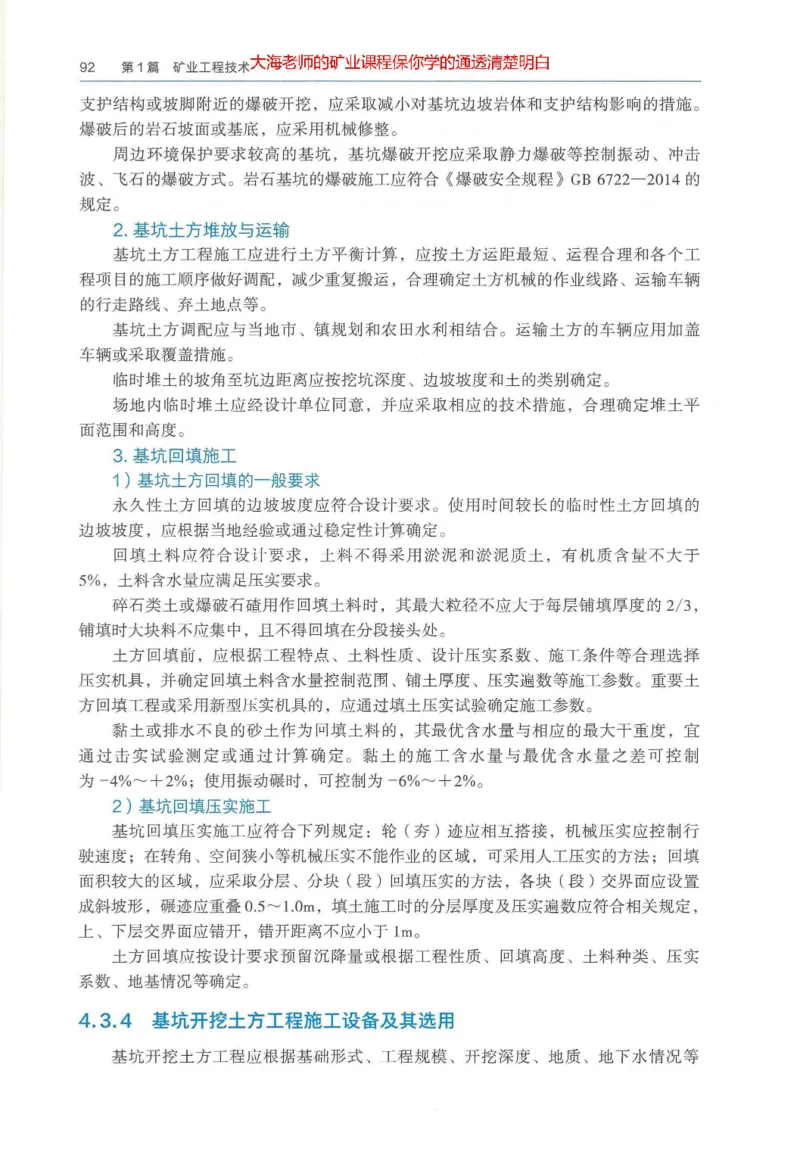 2025年一建矿业电子版教材（可搜索）_2026年一级建造师_2026年一建矿业_2025年一建矿业SVIP_02-基础精讲✿高端面授✿深度强化_15-矿业《自营全系班》大海SMR_01、教材真题等资料