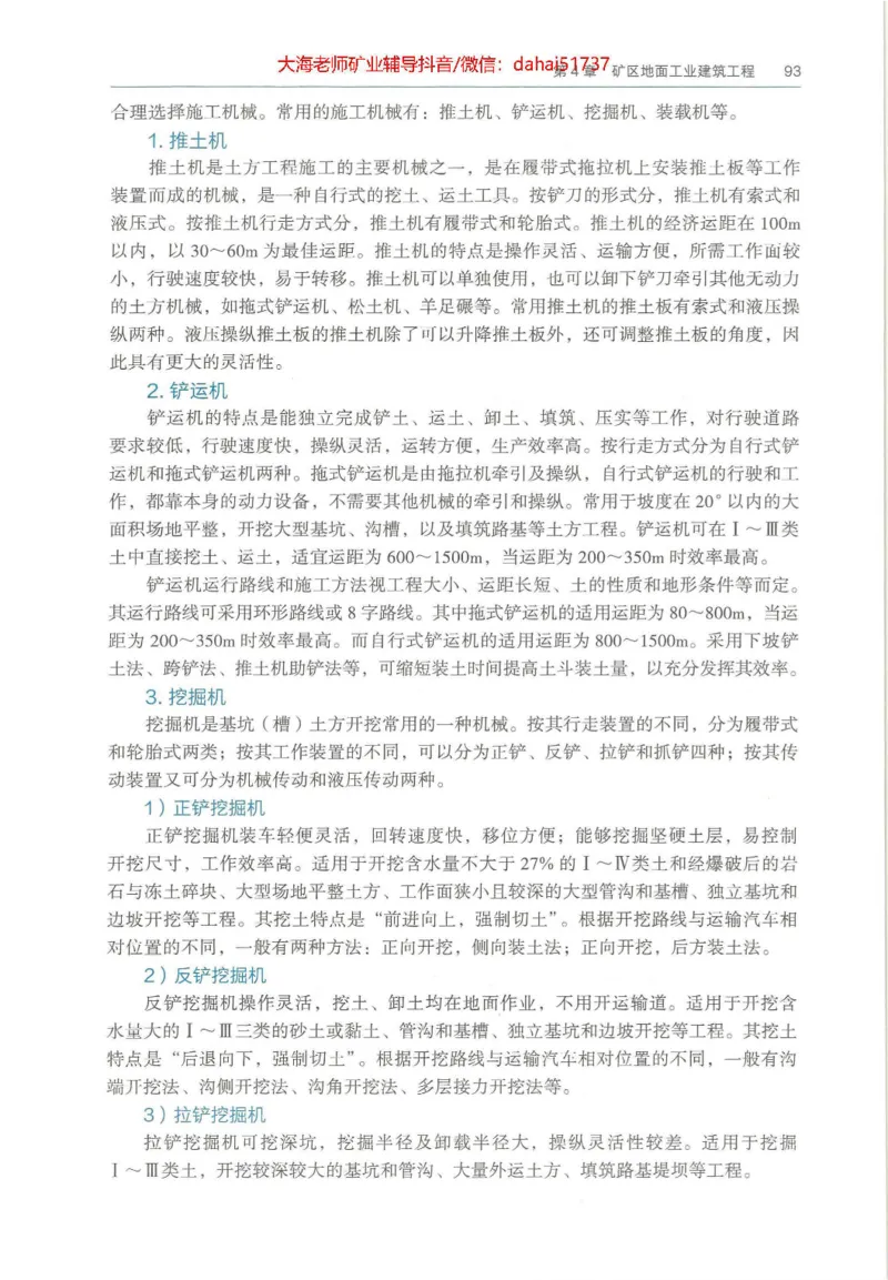 2025年一建矿业电子版教材（可搜索）_2026年一级建造师_2026年一建矿业_2025年一建矿业SVIP_02-基础精讲✿高端面授✿深度强化_15-矿业《自营全系班》大海SMR_01、教材真题等资料