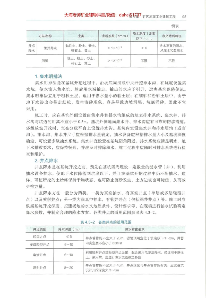2025年一建矿业电子版教材（可搜索）_2026年一级建造师_2026年一建矿业_2025年一建矿业SVIP_02-基础精讲✿高端面授✿深度强化_15-矿业《自营全系班》大海SMR_01、教材真题等资料