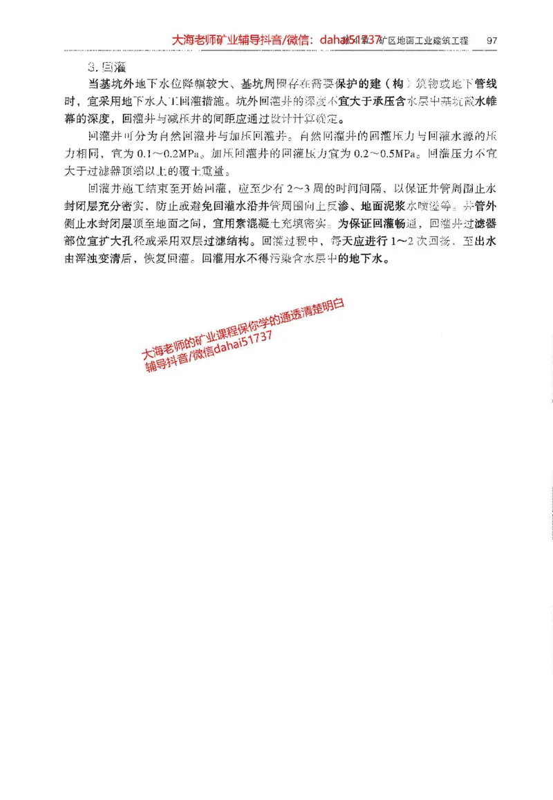 2025年一建矿业电子版教材（可搜索）_2026年一级建造师_2026年一建矿业_2025年一建矿业SVIP_02-基础精讲✿高端面授✿深度强化_15-矿业《自营全系班》大海SMR_01、教材真题等资料