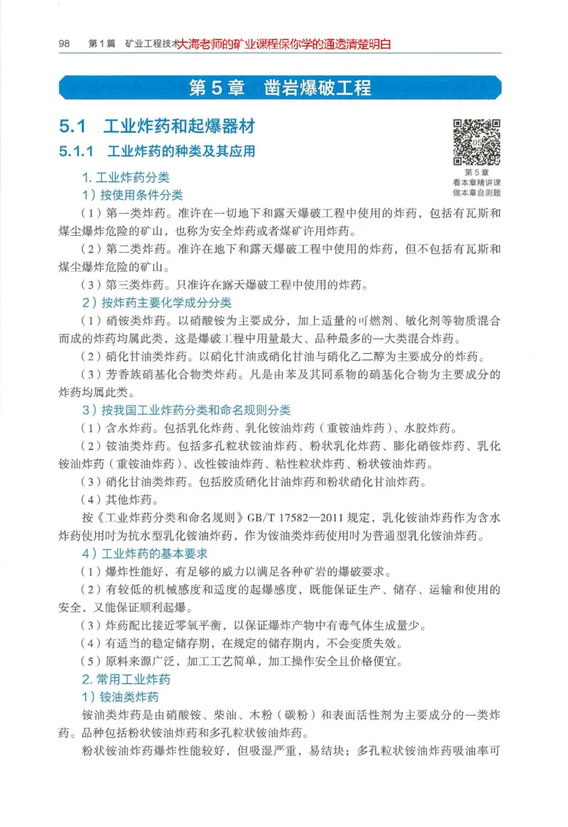 2025年一建矿业电子版教材（可搜索）_2026年一级建造师_2026年一建矿业_2025年一建矿业SVIP_02-基础精讲✿高端面授✿深度强化_15-矿业《自营全系班》大海SMR_01、教材真题等资料