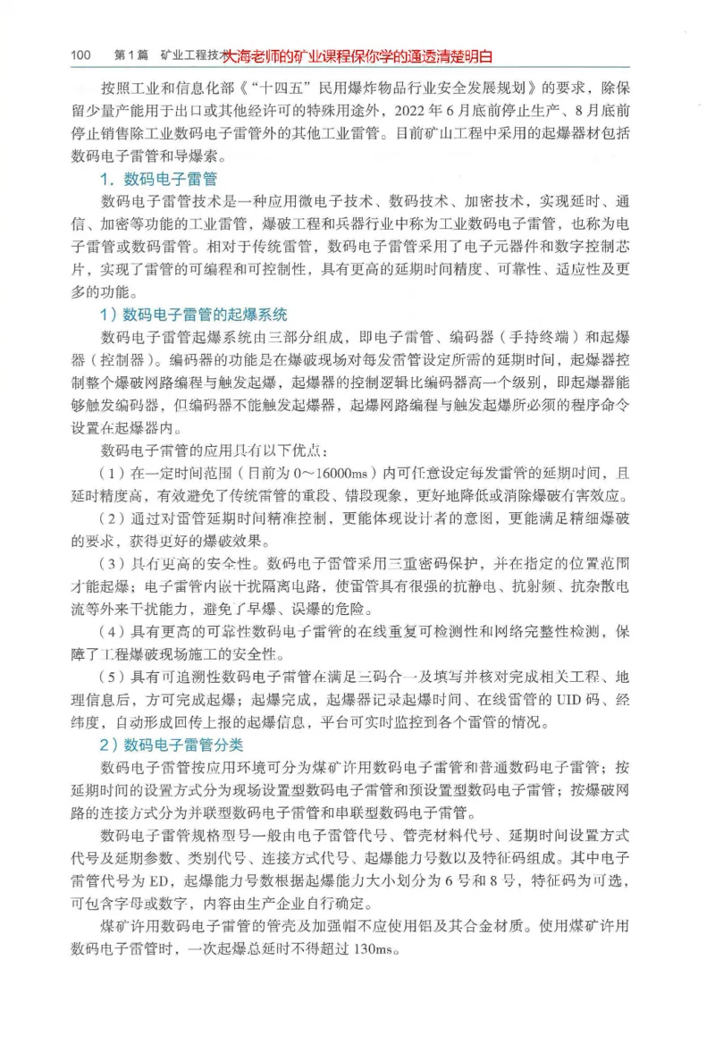 2025年一建矿业电子版教材（可搜索）_2026年一级建造师_2026年一建矿业_2025年一建矿业SVIP_02-基础精讲✿高端面授✿深度强化_15-矿业《自营全系班》大海SMR_01、教材真题等资料