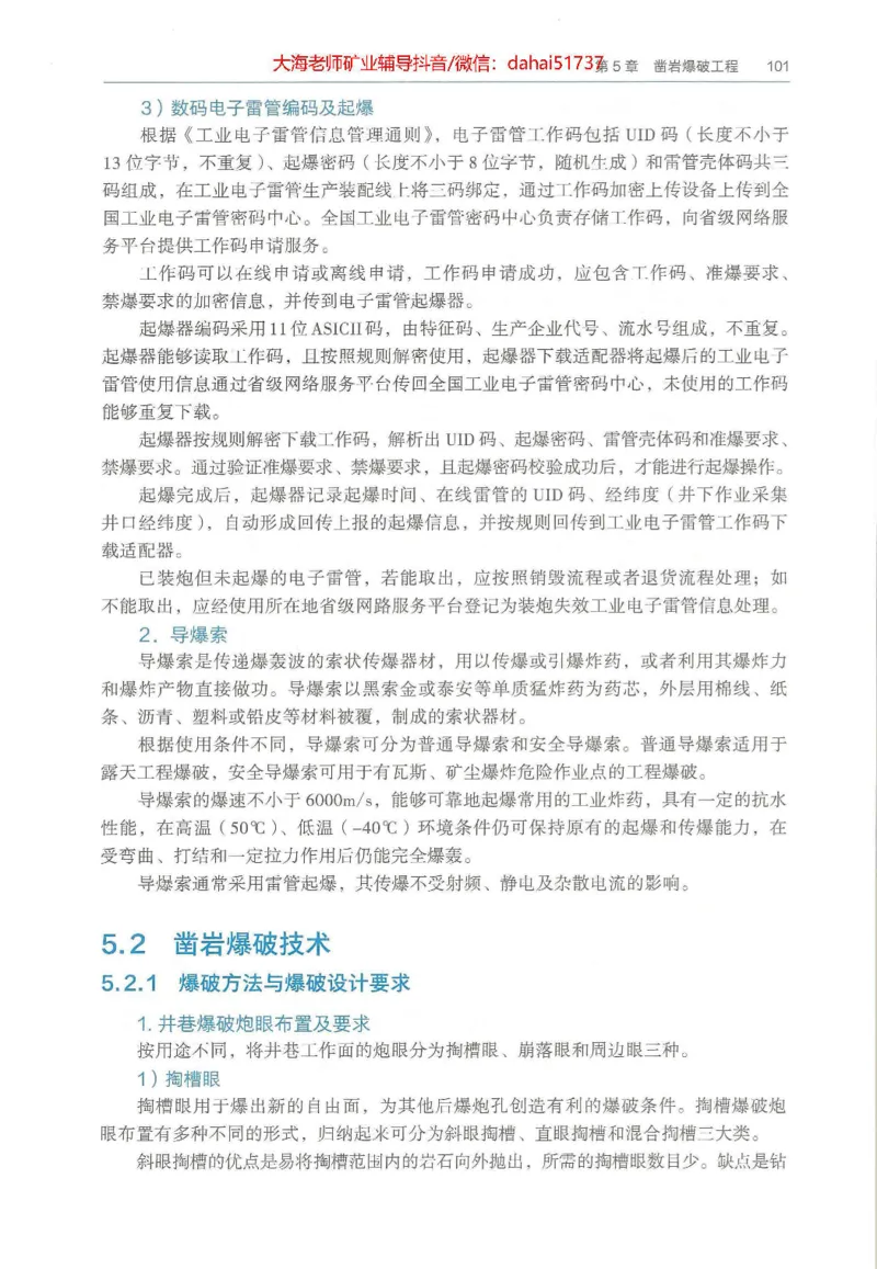 2025年一建矿业电子版教材（可搜索）_2026年一级建造师_2026年一建矿业_2025年一建矿业SVIP_02-基础精讲✿高端面授✿深度强化_15-矿业《自营全系班》大海SMR_01、教材真题等资料