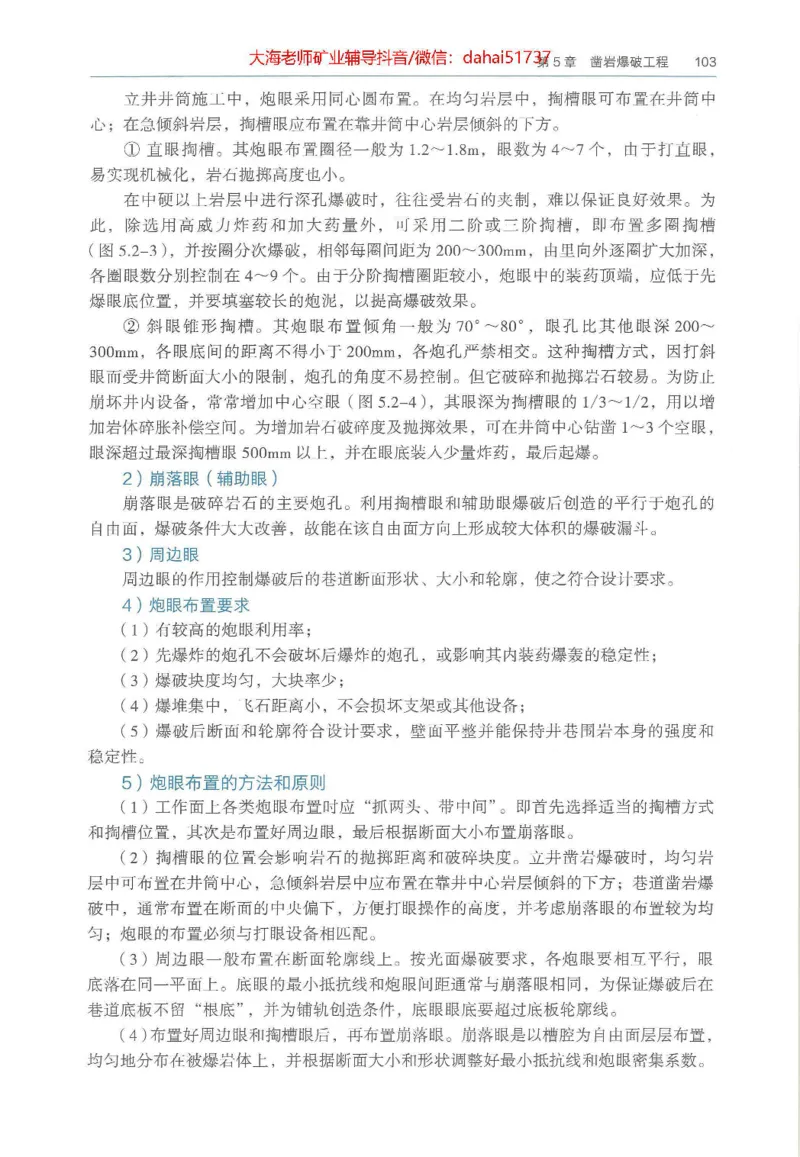 2025年一建矿业电子版教材（可搜索）_2026年一级建造师_2026年一建矿业_2025年一建矿业SVIP_02-基础精讲✿高端面授✿深度强化_15-矿业《自营全系班》大海SMR_01、教材真题等资料