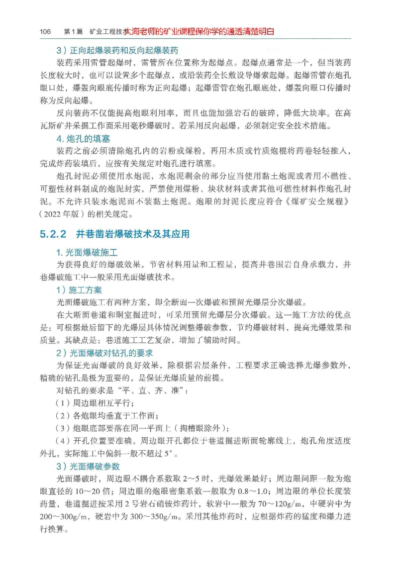 2025年一建矿业电子版教材（可搜索）_2026年一级建造师_2026年一建矿业_2025年一建矿业SVIP_02-基础精讲✿高端面授✿深度强化_15-矿业《自营全系班》大海SMR_01、教材真题等资料