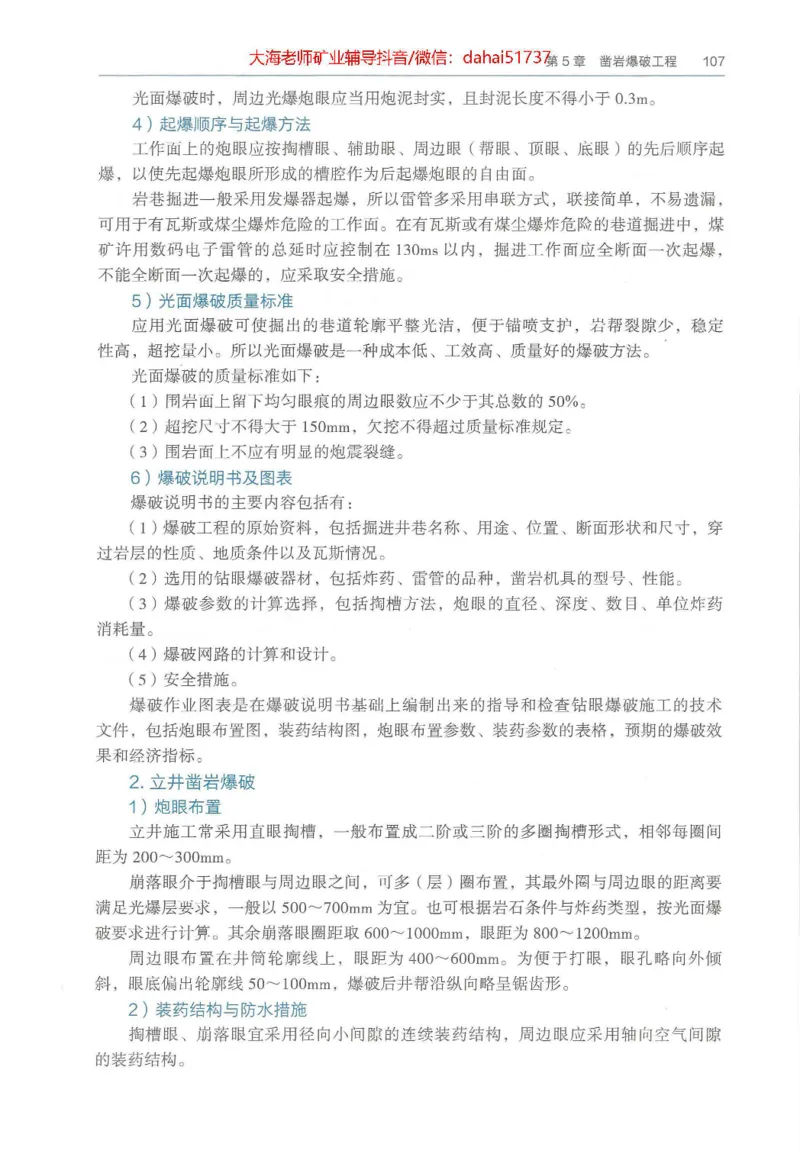 2025年一建矿业电子版教材（可搜索）_2026年一级建造师_2026年一建矿业_2025年一建矿业SVIP_02-基础精讲✿高端面授✿深度强化_15-矿业《自营全系班》大海SMR_01、教材真题等资料