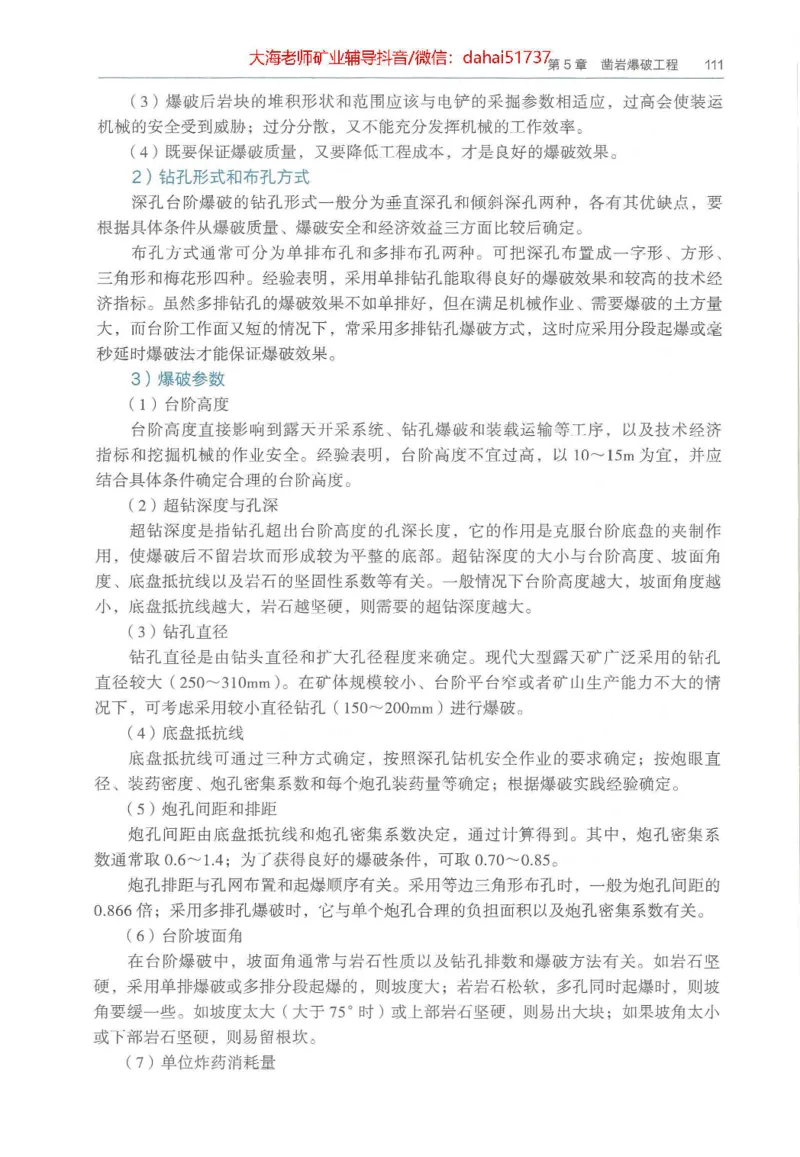 2025年一建矿业电子版教材（可搜索）_2026年一级建造师_2026年一建矿业_2025年一建矿业SVIP_02-基础精讲✿高端面授✿深度强化_15-矿业《自营全系班》大海SMR_01、教材真题等资料