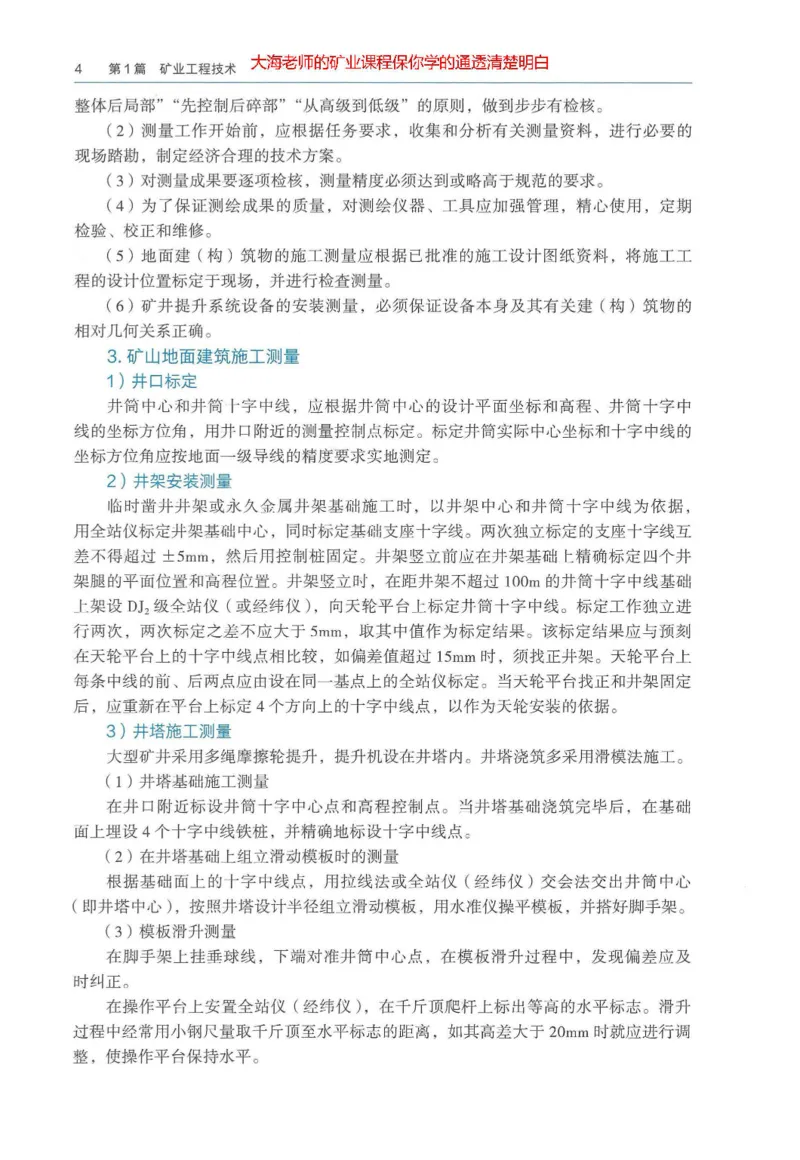 2025年一建矿业电子版教材（可搜索）_2026年一级建造师_2026年一建矿业_2025年一建矿业SVIP_02-基础精讲✿高端面授✿深度强化_15-矿业《自营全系班》大海SMR_01、教材真题等资料
