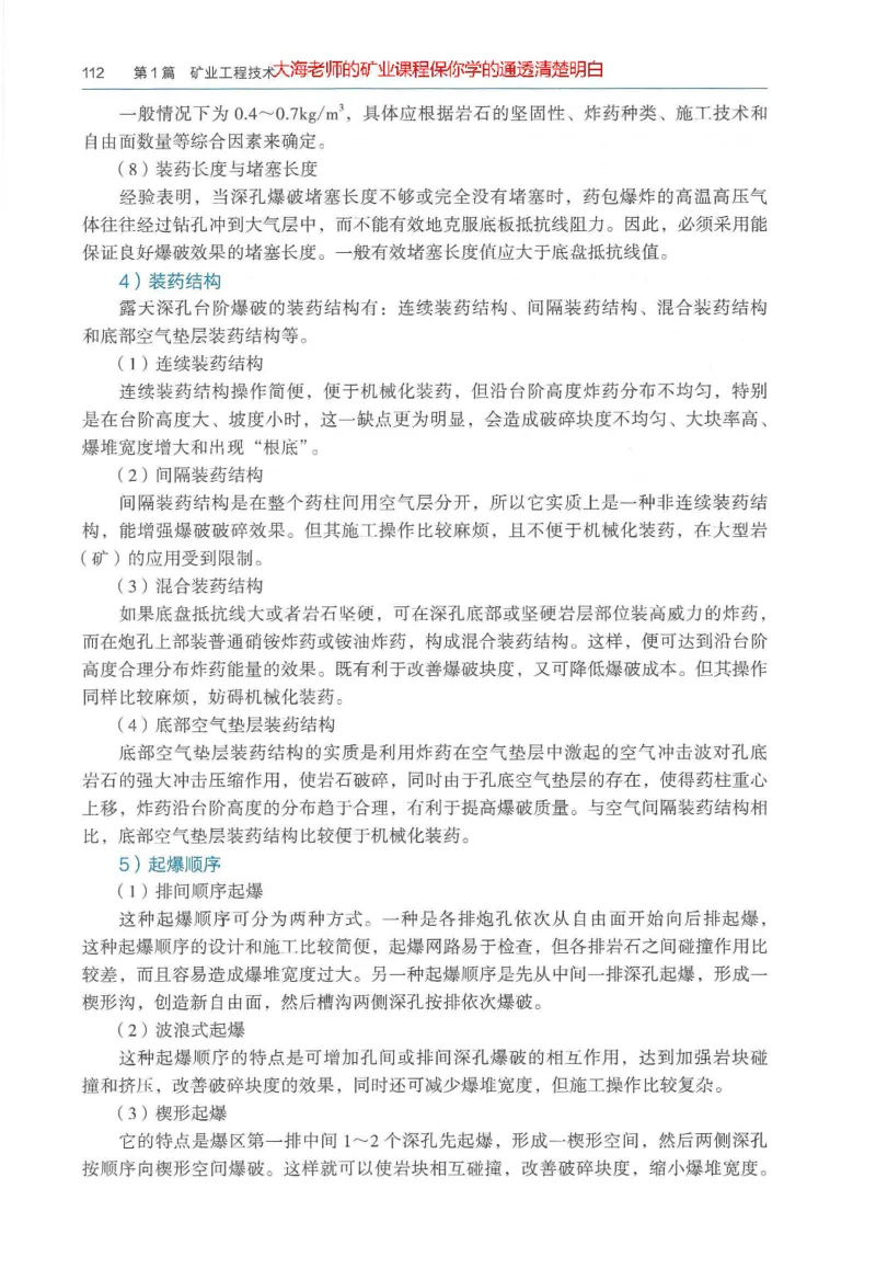 2025年一建矿业电子版教材（可搜索）_2026年一级建造师_2026年一建矿业_2025年一建矿业SVIP_02-基础精讲✿高端面授✿深度强化_15-矿业《自营全系班》大海SMR_01、教材真题等资料