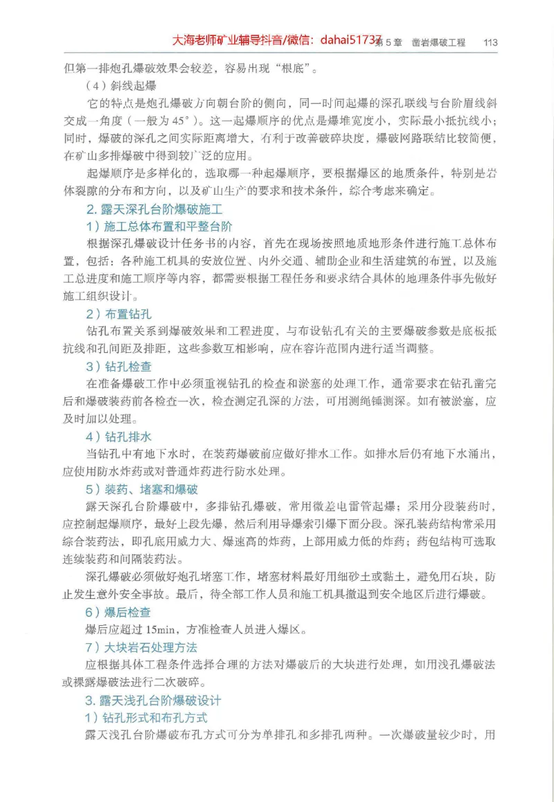 2025年一建矿业电子版教材（可搜索）_2026年一级建造师_2026年一建矿业_2025年一建矿业SVIP_02-基础精讲✿高端面授✿深度强化_15-矿业《自营全系班》大海SMR_01、教材真题等资料