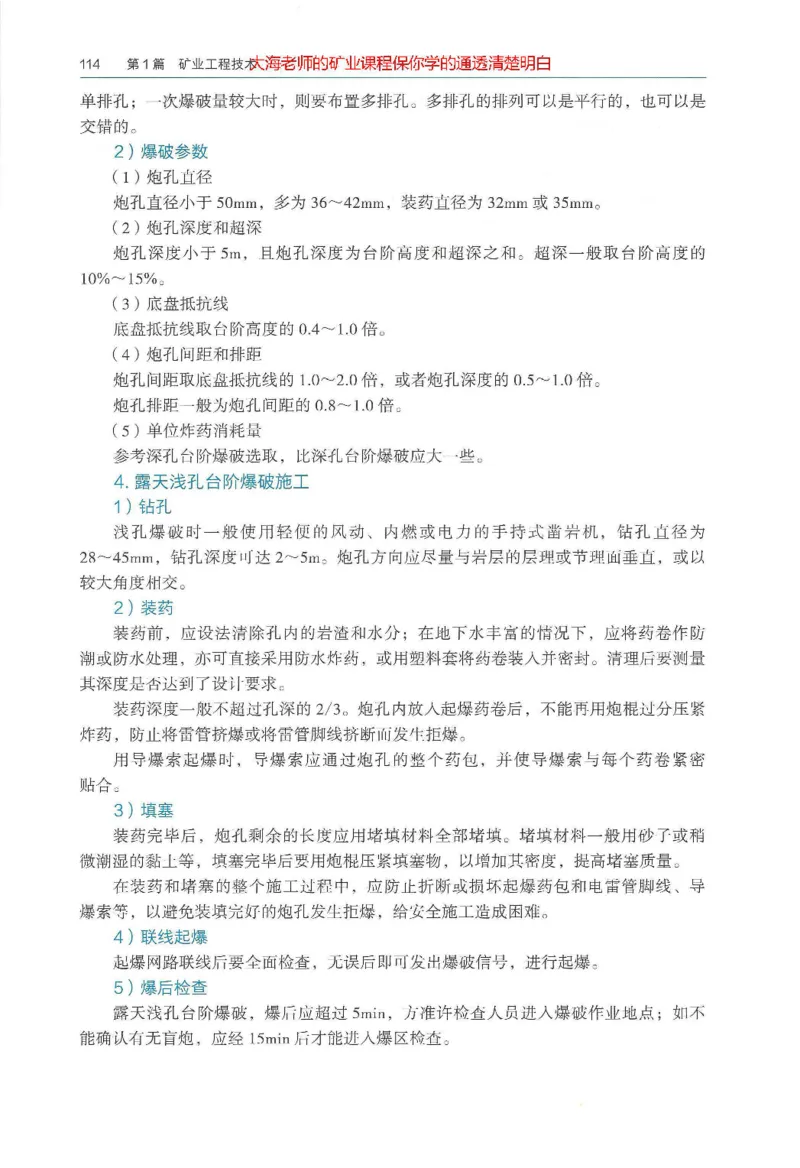 2025年一建矿业电子版教材（可搜索）_2026年一级建造师_2026年一建矿业_2025年一建矿业SVIP_02-基础精讲✿高端面授✿深度强化_15-矿业《自营全系班》大海SMR_01、教材真题等资料