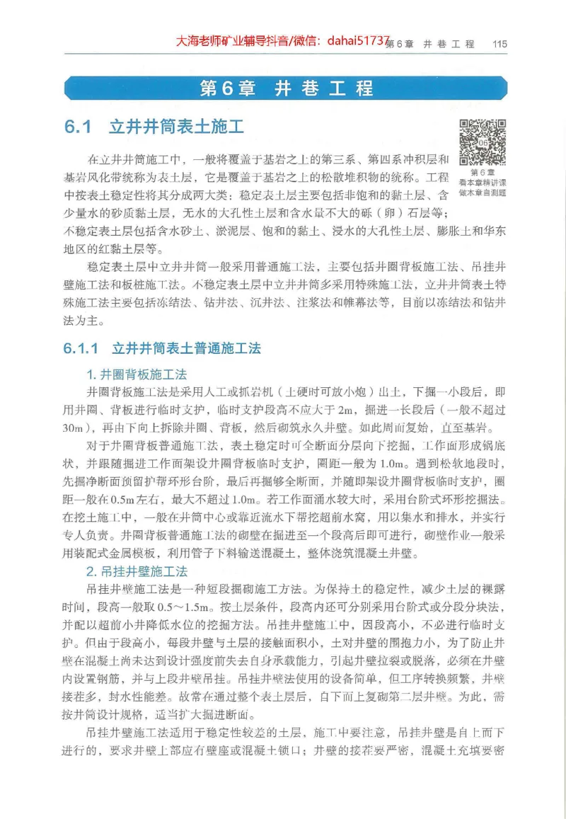 2025年一建矿业电子版教材（可搜索）_2026年一级建造师_2026年一建矿业_2025年一建矿业SVIP_02-基础精讲✿高端面授✿深度强化_15-矿业《自营全系班》大海SMR_01、教材真题等资料