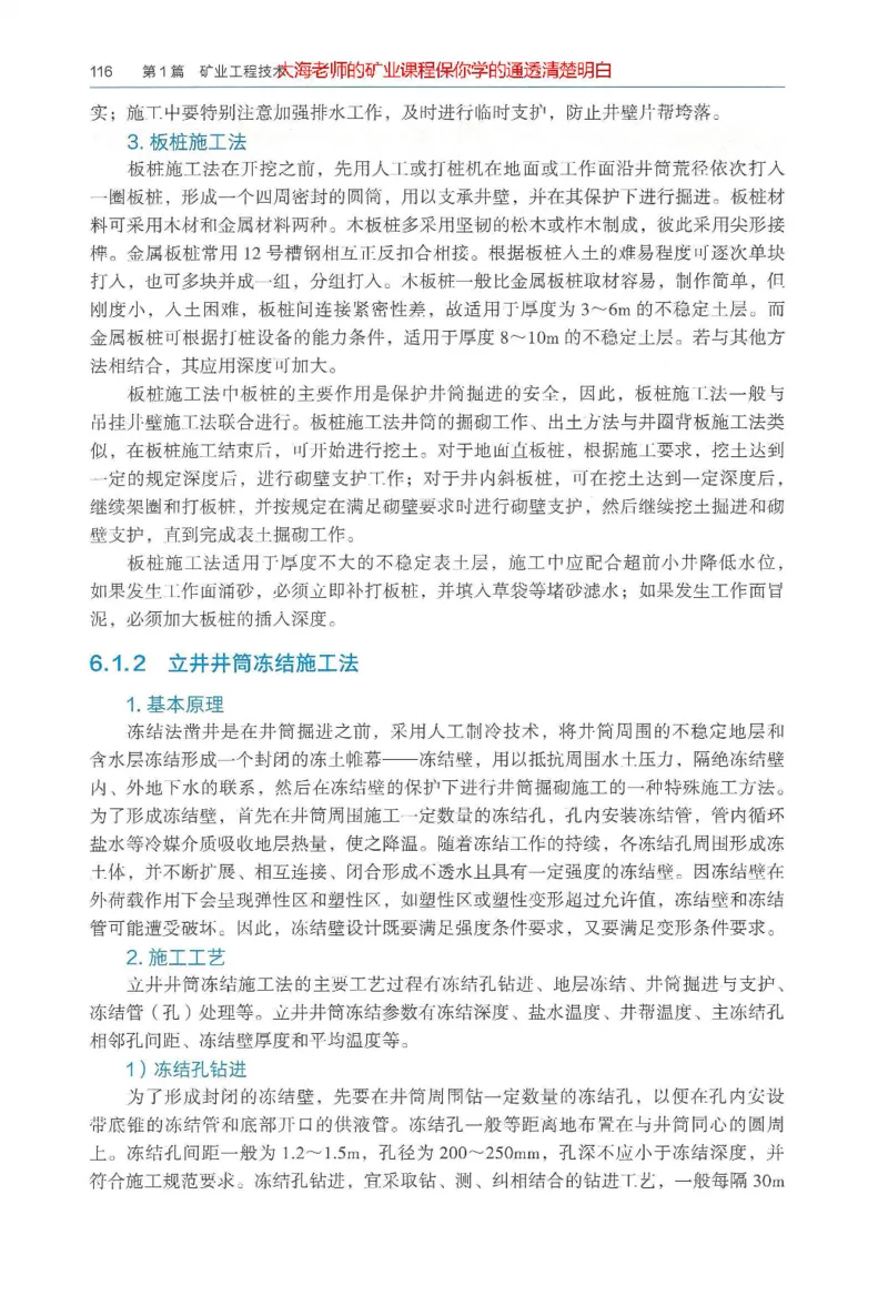 2025年一建矿业电子版教材（可搜索）_2026年一级建造师_2026年一建矿业_2025年一建矿业SVIP_02-基础精讲✿高端面授✿深度强化_15-矿业《自营全系班》大海SMR_01、教材真题等资料