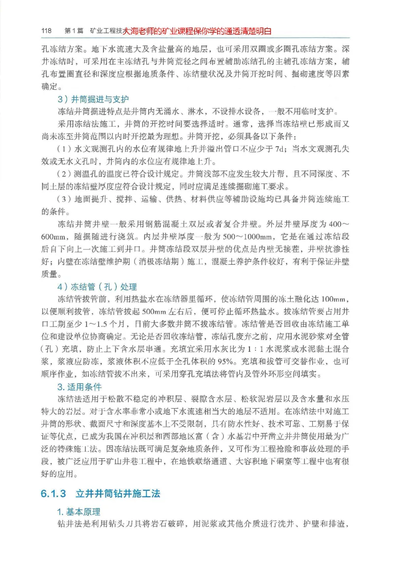 2025年一建矿业电子版教材（可搜索）_2026年一级建造师_2026年一建矿业_2025年一建矿业SVIP_02-基础精讲✿高端面授✿深度强化_15-矿业《自营全系班》大海SMR_01、教材真题等资料