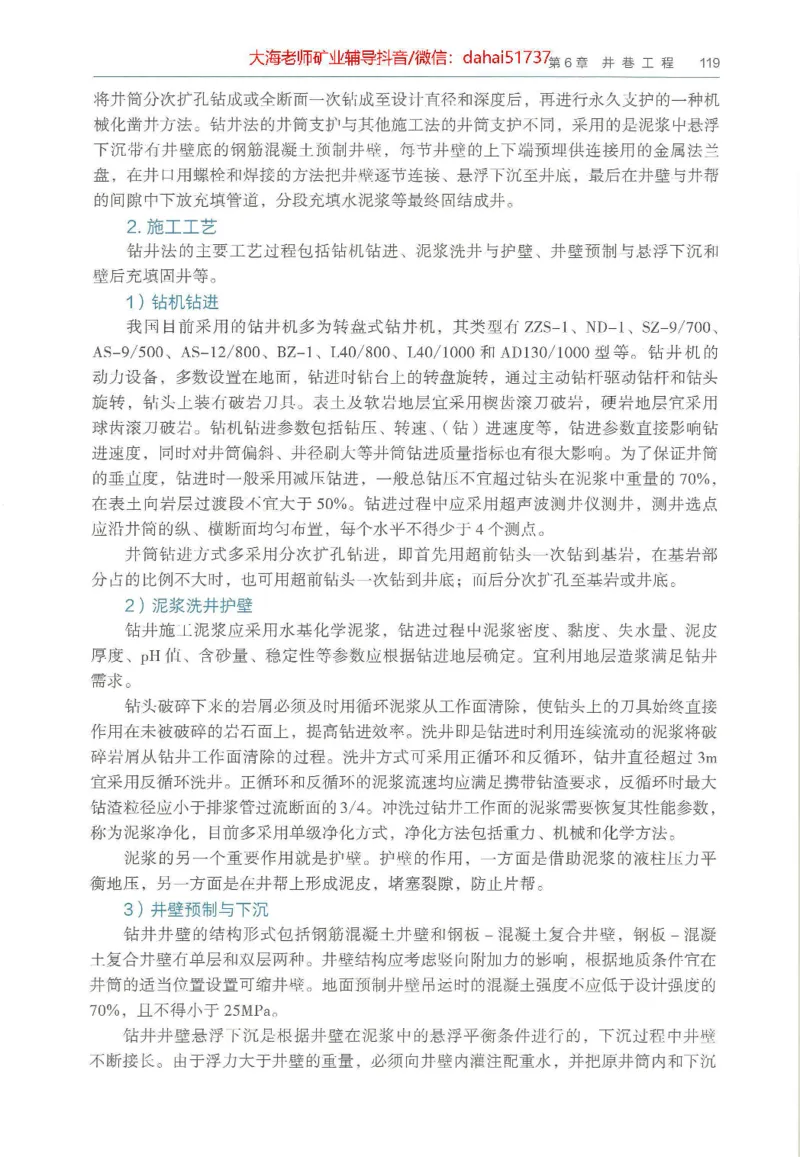 2025年一建矿业电子版教材（可搜索）_2026年一级建造师_2026年一建矿业_2025年一建矿业SVIP_02-基础精讲✿高端面授✿深度强化_15-矿业《自营全系班》大海SMR_01、教材真题等资料