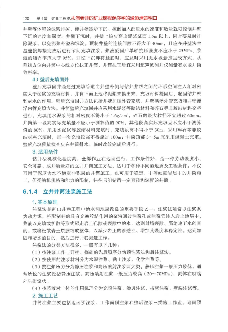 2025年一建矿业电子版教材（可搜索）_2026年一级建造师_2026年一建矿业_2025年一建矿业SVIP_02-基础精讲✿高端面授✿深度强化_15-矿业《自营全系班》大海SMR_01、教材真题等资料