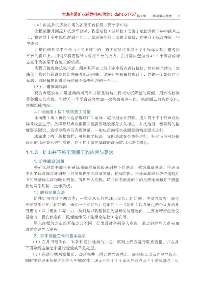 2025年一建矿业电子版教材（可搜索）_2026年一级建造师_2026年一建矿业_2025年一建矿业SVIP_02-基础精讲✿高端面授✿深度强化_15-矿业《自营全系班》大海SMR_01、教材真题等资料