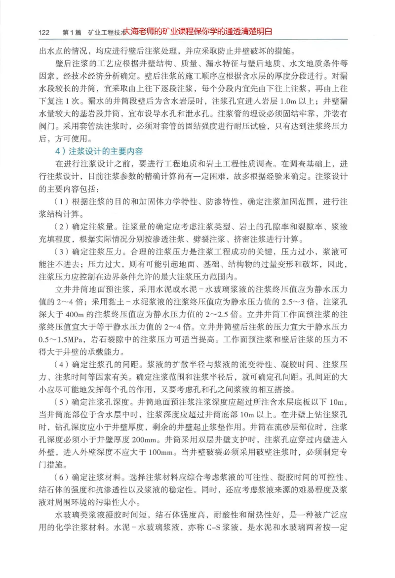 2025年一建矿业电子版教材（可搜索）_2026年一级建造师_2026年一建矿业_2025年一建矿业SVIP_02-基础精讲✿高端面授✿深度强化_15-矿业《自营全系班》大海SMR_01、教材真题等资料