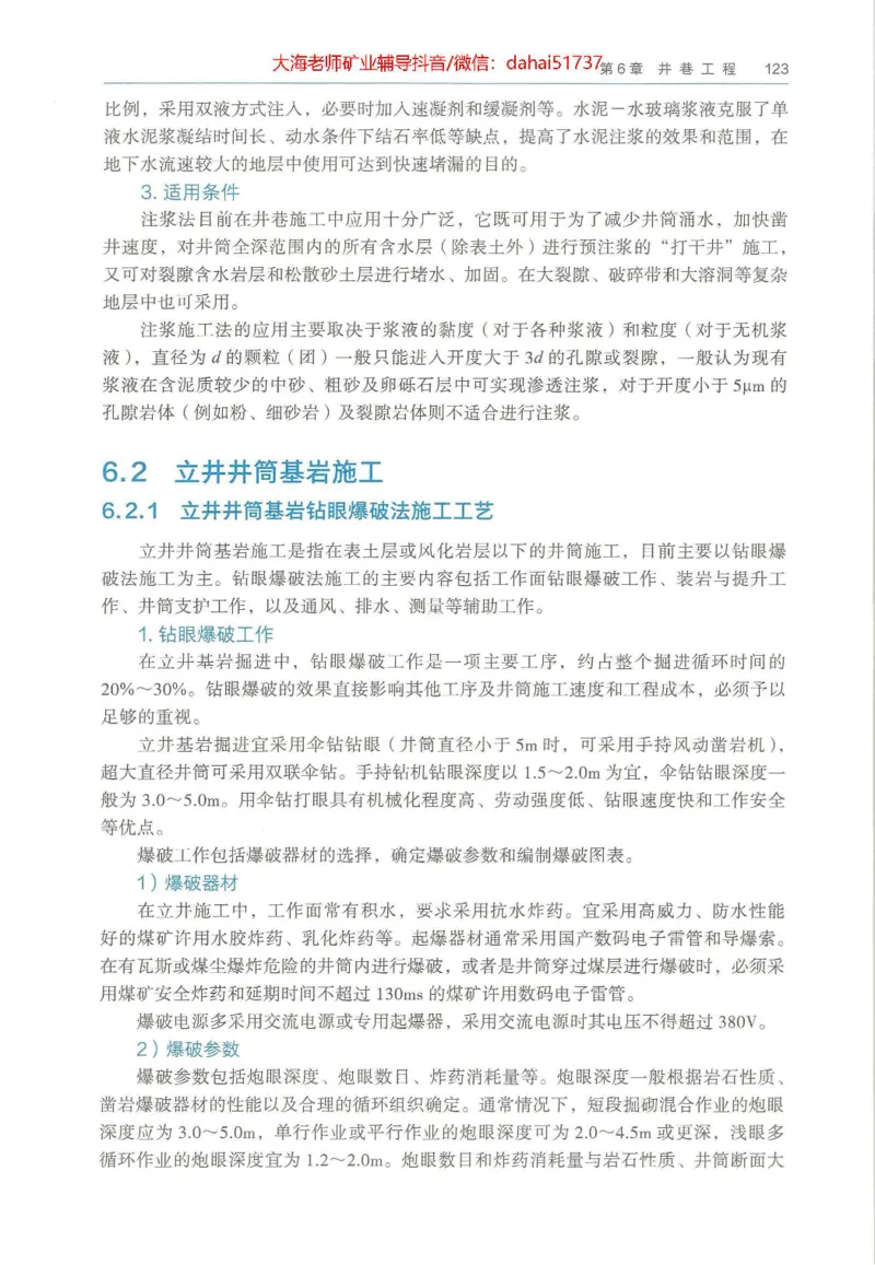 2025年一建矿业电子版教材（可搜索）_2026年一级建造师_2026年一建矿业_2025年一建矿业SVIP_02-基础精讲✿高端面授✿深度强化_15-矿业《自营全系班》大海SMR_01、教材真题等资料