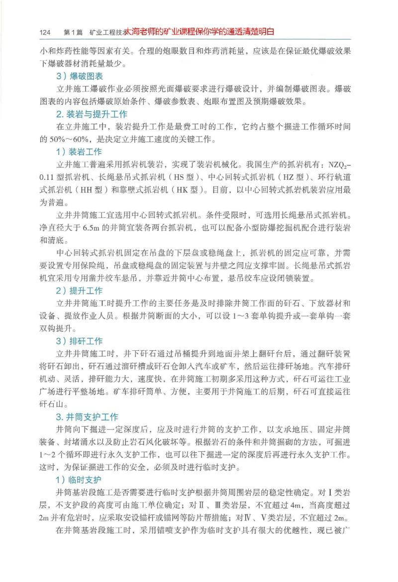 2025年一建矿业电子版教材（可搜索）_2026年一级建造师_2026年一建矿业_2025年一建矿业SVIP_02-基础精讲✿高端面授✿深度强化_15-矿业《自营全系班》大海SMR_01、教材真题等资料