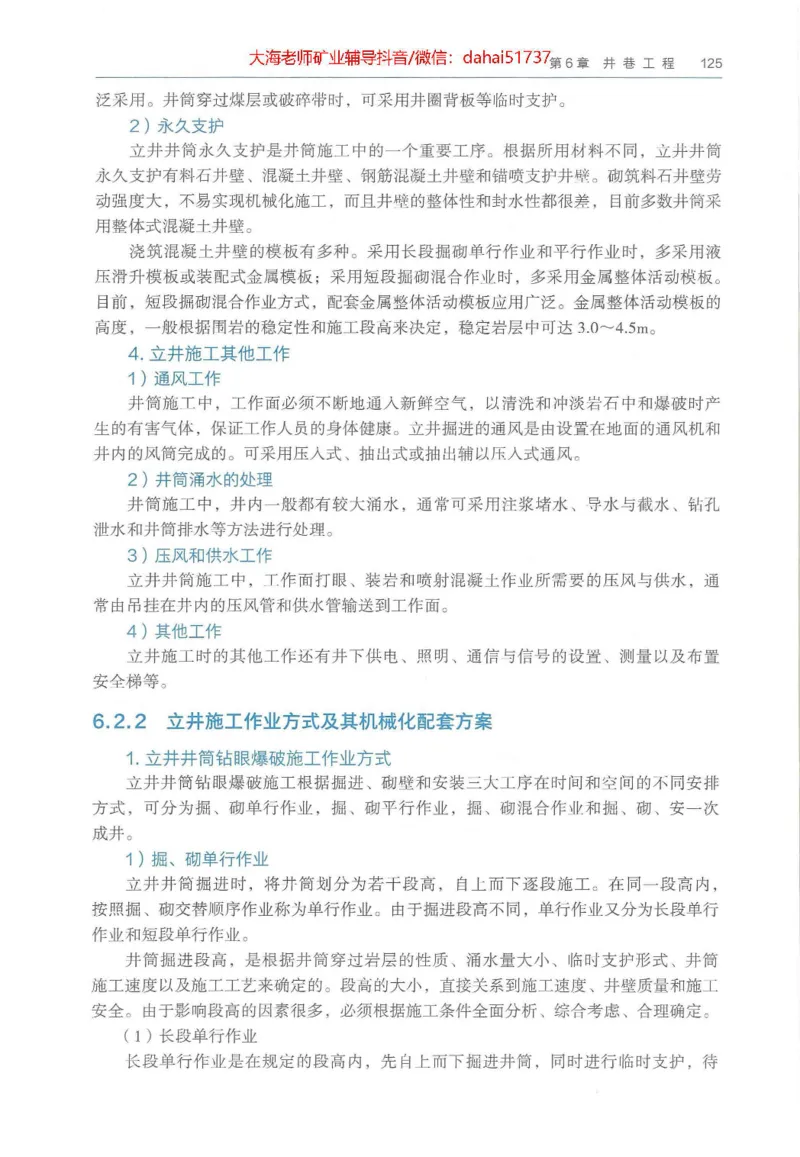 2025年一建矿业电子版教材（可搜索）_2026年一级建造师_2026年一建矿业_2025年一建矿业SVIP_02-基础精讲✿高端面授✿深度强化_15-矿业《自营全系班》大海SMR_01、教材真题等资料