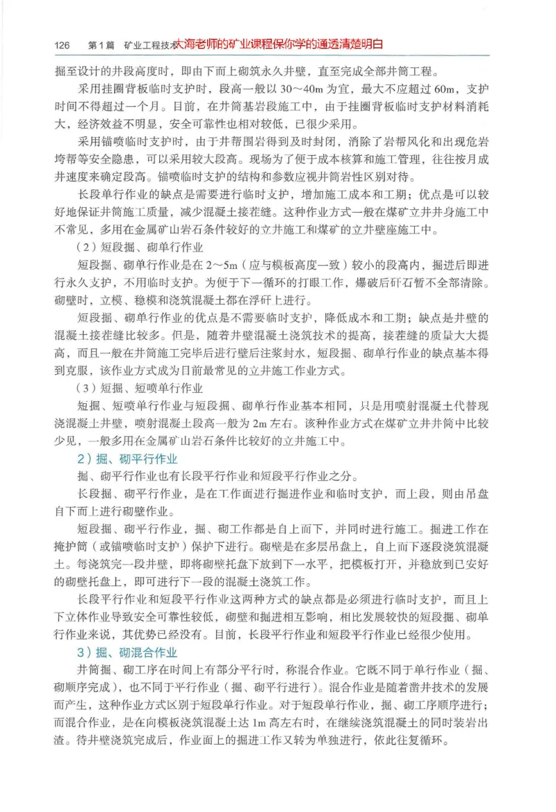 2025年一建矿业电子版教材（可搜索）_2026年一级建造师_2026年一建矿业_2025年一建矿业SVIP_02-基础精讲✿高端面授✿深度强化_15-矿业《自营全系班》大海SMR_01、教材真题等资料