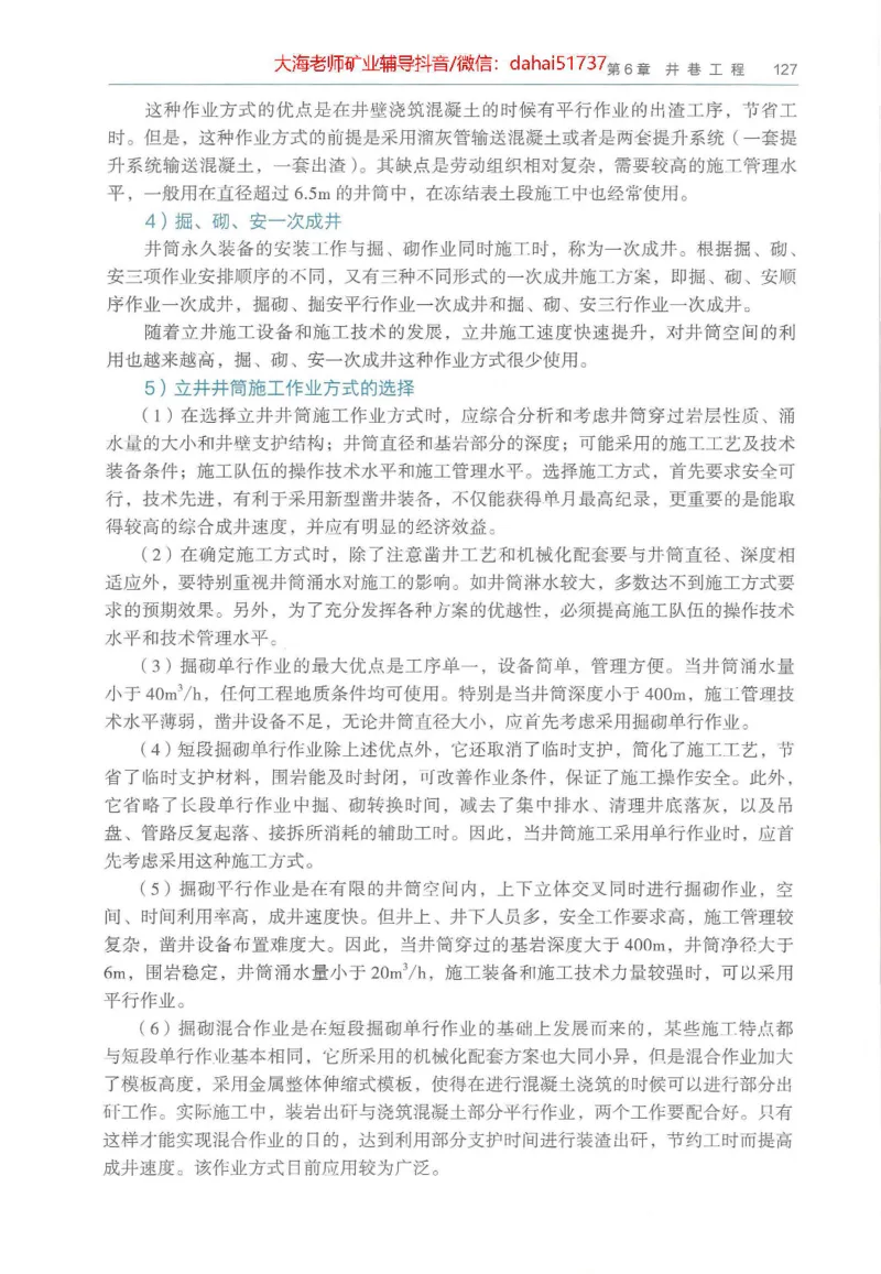 2025年一建矿业电子版教材（可搜索）_2026年一级建造师_2026年一建矿业_2025年一建矿业SVIP_02-基础精讲✿高端面授✿深度强化_15-矿业《自营全系班》大海SMR_01、教材真题等资料