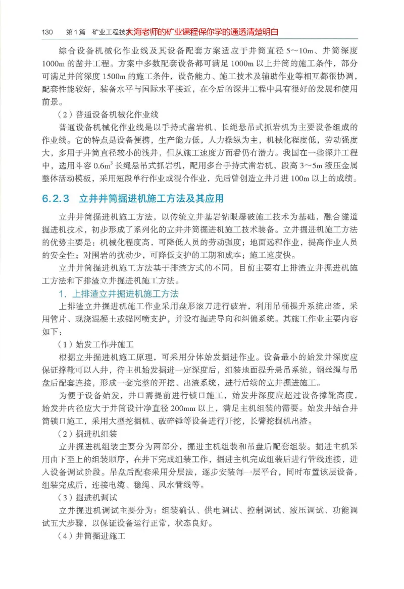 2025年一建矿业电子版教材（可搜索）_2026年一级建造师_2026年一建矿业_2025年一建矿业SVIP_02-基础精讲✿高端面授✿深度强化_15-矿业《自营全系班》大海SMR_01、教材真题等资料