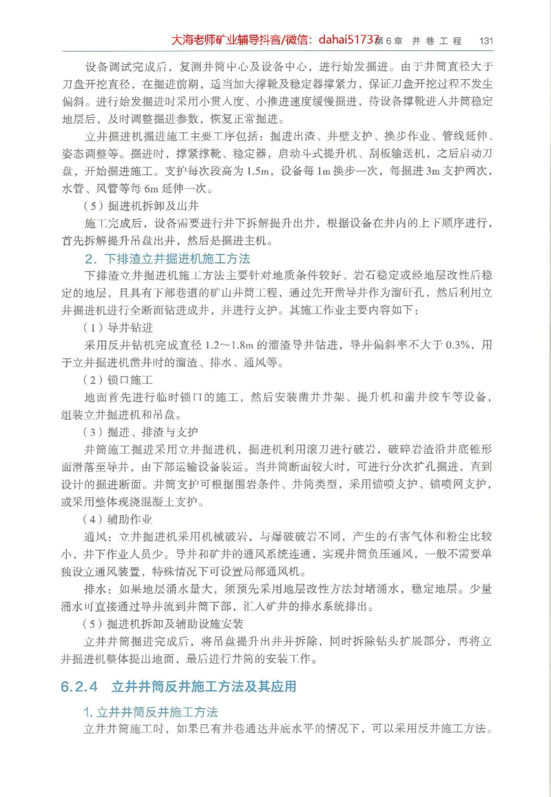 2025年一建矿业电子版教材（可搜索）_2026年一级建造师_2026年一建矿业_2025年一建矿业SVIP_02-基础精讲✿高端面授✿深度强化_15-矿业《自营全系班》大海SMR_01、教材真题等资料