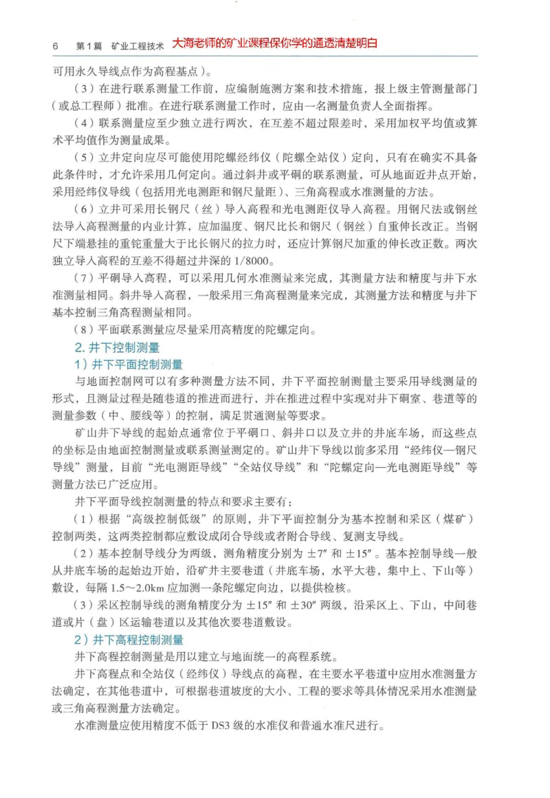 2025年一建矿业电子版教材（可搜索）_2026年一级建造师_2026年一建矿业_2025年一建矿业SVIP_02-基础精讲✿高端面授✿深度强化_15-矿业《自营全系班》大海SMR_01、教材真题等资料