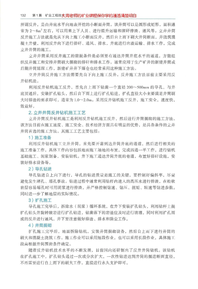 2025年一建矿业电子版教材（可搜索）_2026年一级建造师_2026年一建矿业_2025年一建矿业SVIP_02-基础精讲✿高端面授✿深度强化_15-矿业《自营全系班》大海SMR_01、教材真题等资料