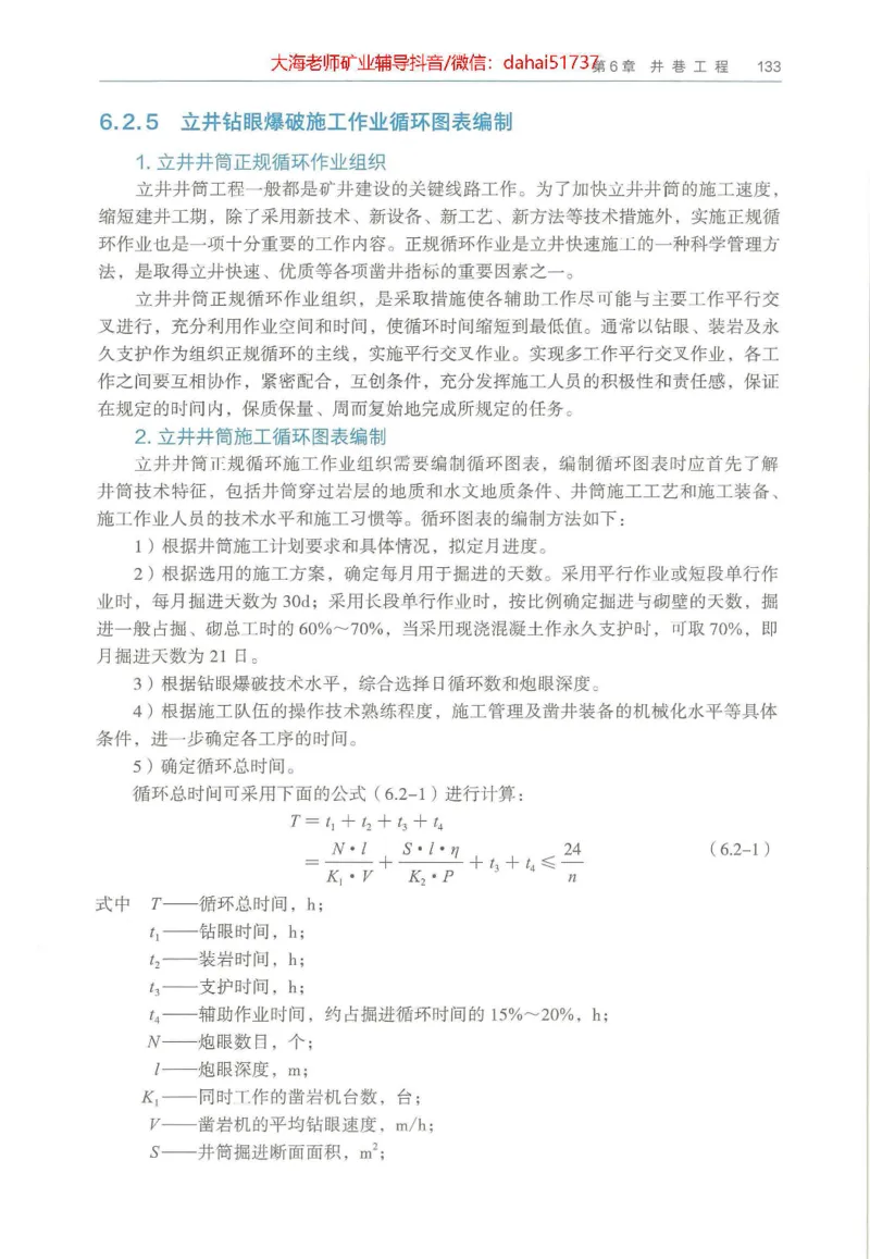 2025年一建矿业电子版教材（可搜索）_2026年一级建造师_2026年一建矿业_2025年一建矿业SVIP_02-基础精讲✿高端面授✿深度强化_15-矿业《自营全系班》大海SMR_01、教材真题等资料