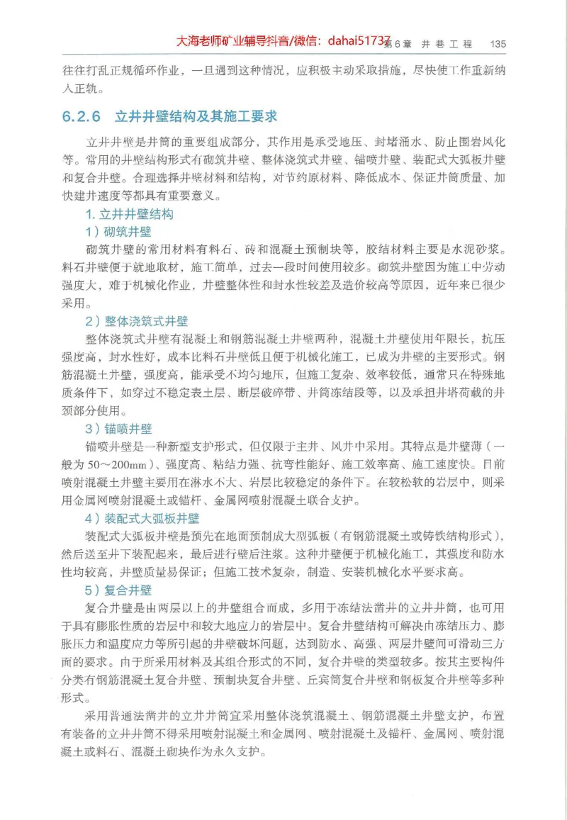 2025年一建矿业电子版教材（可搜索）_2026年一级建造师_2026年一建矿业_2025年一建矿业SVIP_02-基础精讲✿高端面授✿深度强化_15-矿业《自营全系班》大海SMR_01、教材真题等资料
