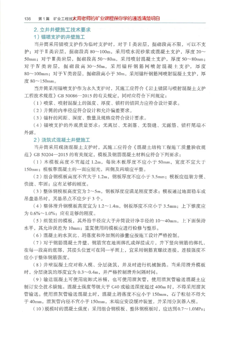 2025年一建矿业电子版教材（可搜索）_2026年一级建造师_2026年一建矿业_2025年一建矿业SVIP_02-基础精讲✿高端面授✿深度强化_15-矿业《自营全系班》大海SMR_01、教材真题等资料