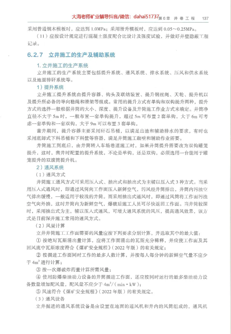 2025年一建矿业电子版教材（可搜索）_2026年一级建造师_2026年一建矿业_2025年一建矿业SVIP_02-基础精讲✿高端面授✿深度强化_15-矿业《自营全系班》大海SMR_01、教材真题等资料