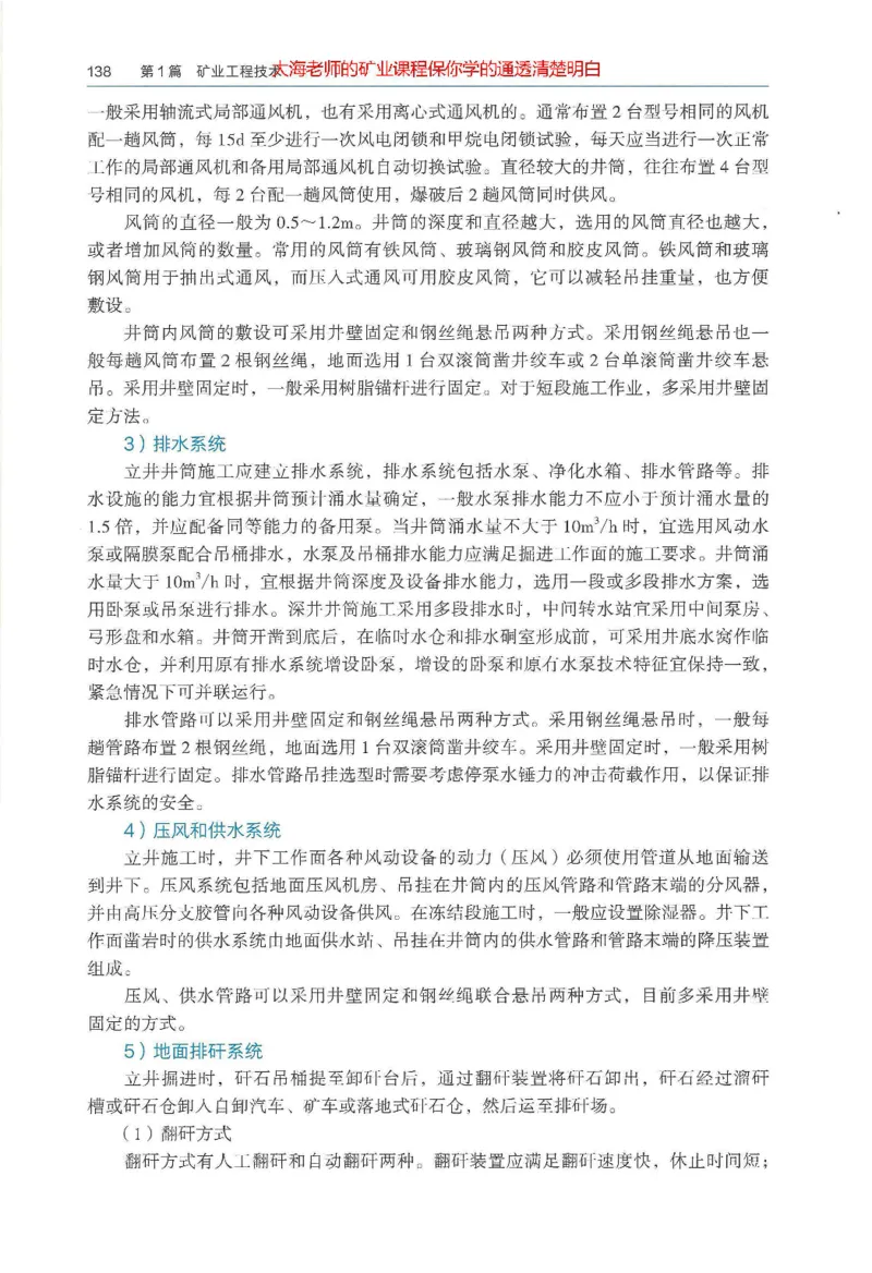 2025年一建矿业电子版教材（可搜索）_2026年一级建造师_2026年一建矿业_2025年一建矿业SVIP_02-基础精讲✿高端面授✿深度强化_15-矿业《自营全系班》大海SMR_01、教材真题等资料