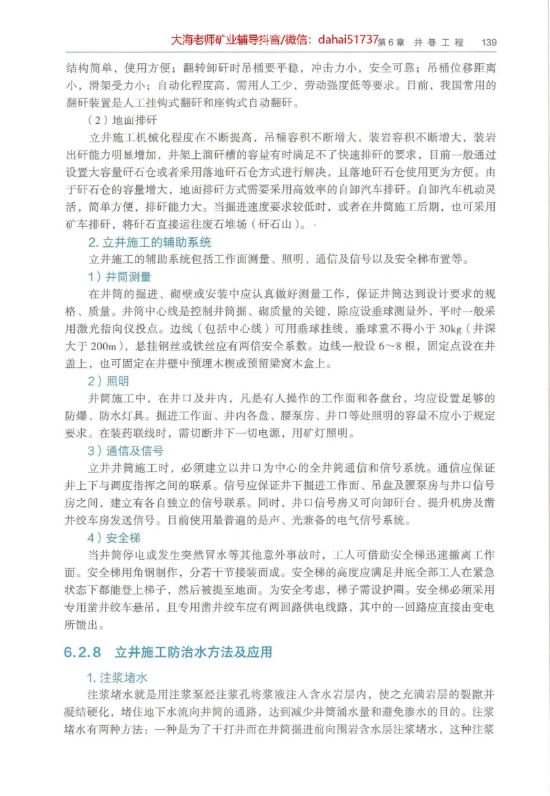 2025年一建矿业电子版教材（可搜索）_2026年一级建造师_2026年一建矿业_2025年一建矿业SVIP_02-基础精讲✿高端面授✿深度强化_15-矿业《自营全系班》大海SMR_01、教材真题等资料