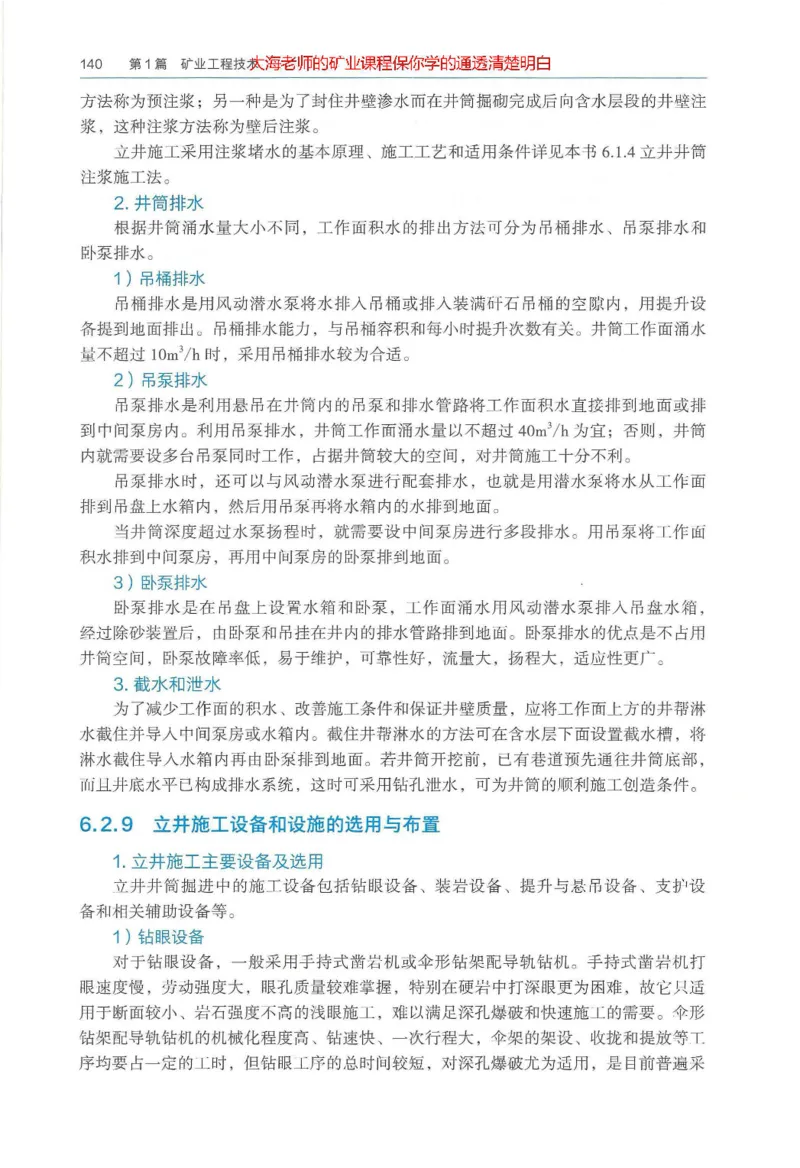 2025年一建矿业电子版教材（可搜索）_2026年一级建造师_2026年一建矿业_2025年一建矿业SVIP_02-基础精讲✿高端面授✿深度强化_15-矿业《自营全系班》大海SMR_01、教材真题等资料