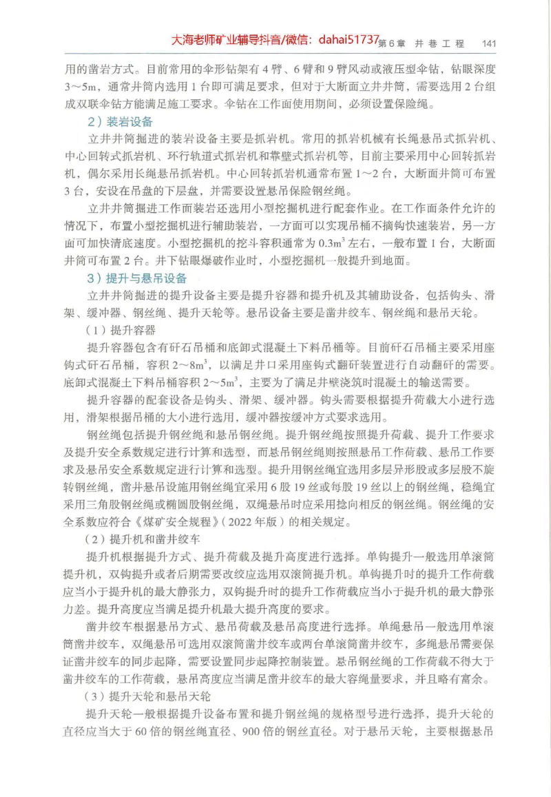 2025年一建矿业电子版教材（可搜索）_2026年一级建造师_2026年一建矿业_2025年一建矿业SVIP_02-基础精讲✿高端面授✿深度强化_15-矿业《自营全系班》大海SMR_01、教材真题等资料