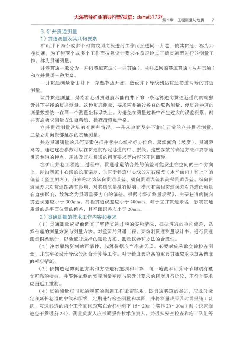 2025年一建矿业电子版教材（可搜索）_2026年一级建造师_2026年一建矿业_2025年一建矿业SVIP_02-基础精讲✿高端面授✿深度强化_15-矿业《自营全系班》大海SMR_01、教材真题等资料