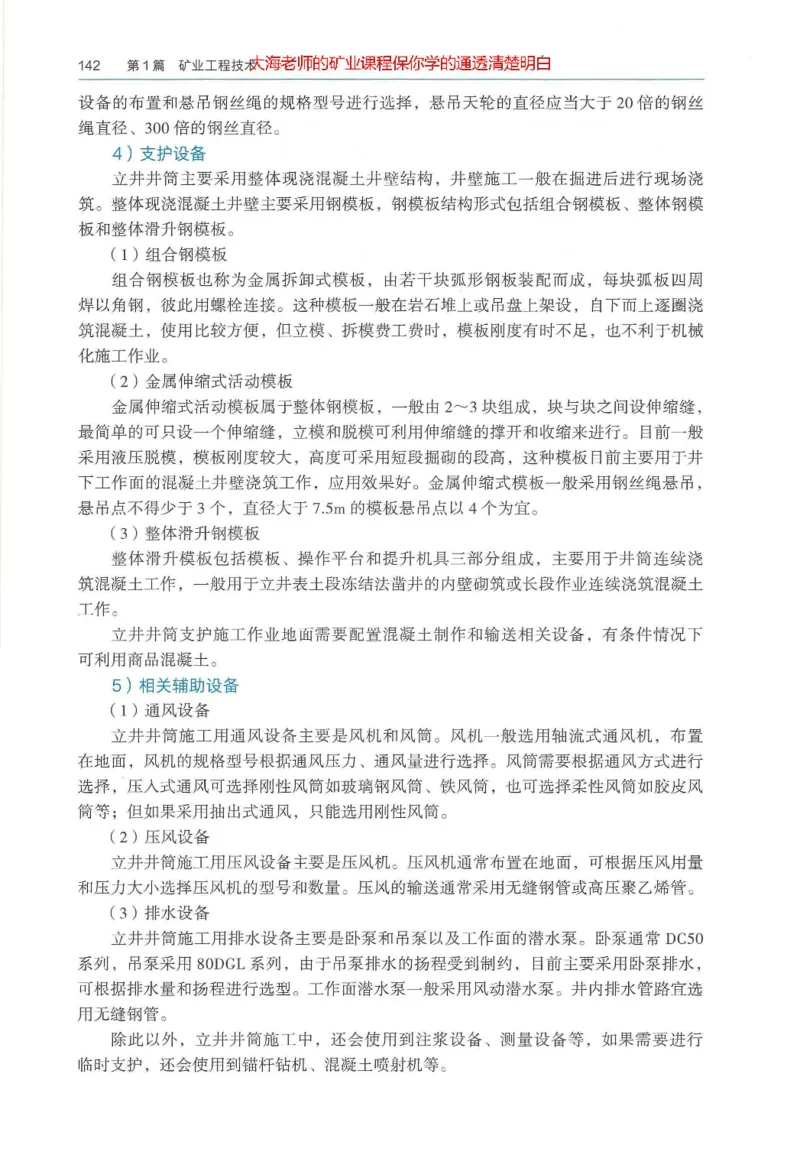 2025年一建矿业电子版教材（可搜索）_2026年一级建造师_2026年一建矿业_2025年一建矿业SVIP_02-基础精讲✿高端面授✿深度强化_15-矿业《自营全系班》大海SMR_01、教材真题等资料