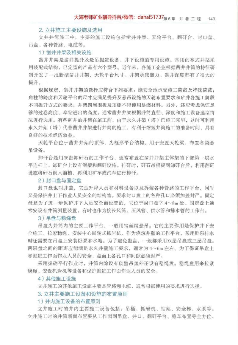 2025年一建矿业电子版教材（可搜索）_2026年一级建造师_2026年一建矿业_2025年一建矿业SVIP_02-基础精讲✿高端面授✿深度强化_15-矿业《自营全系班》大海SMR_01、教材真题等资料