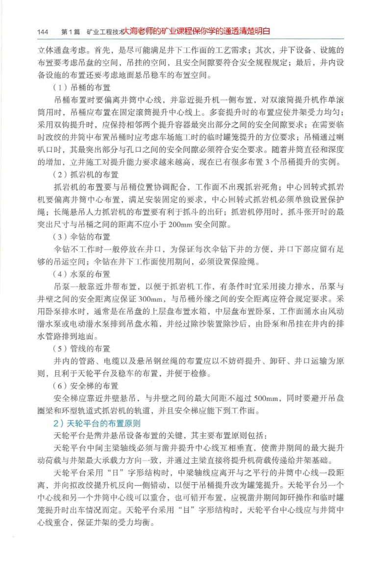 2025年一建矿业电子版教材（可搜索）_2026年一级建造师_2026年一建矿业_2025年一建矿业SVIP_02-基础精讲✿高端面授✿深度强化_15-矿业《自营全系班》大海SMR_01、教材真题等资料