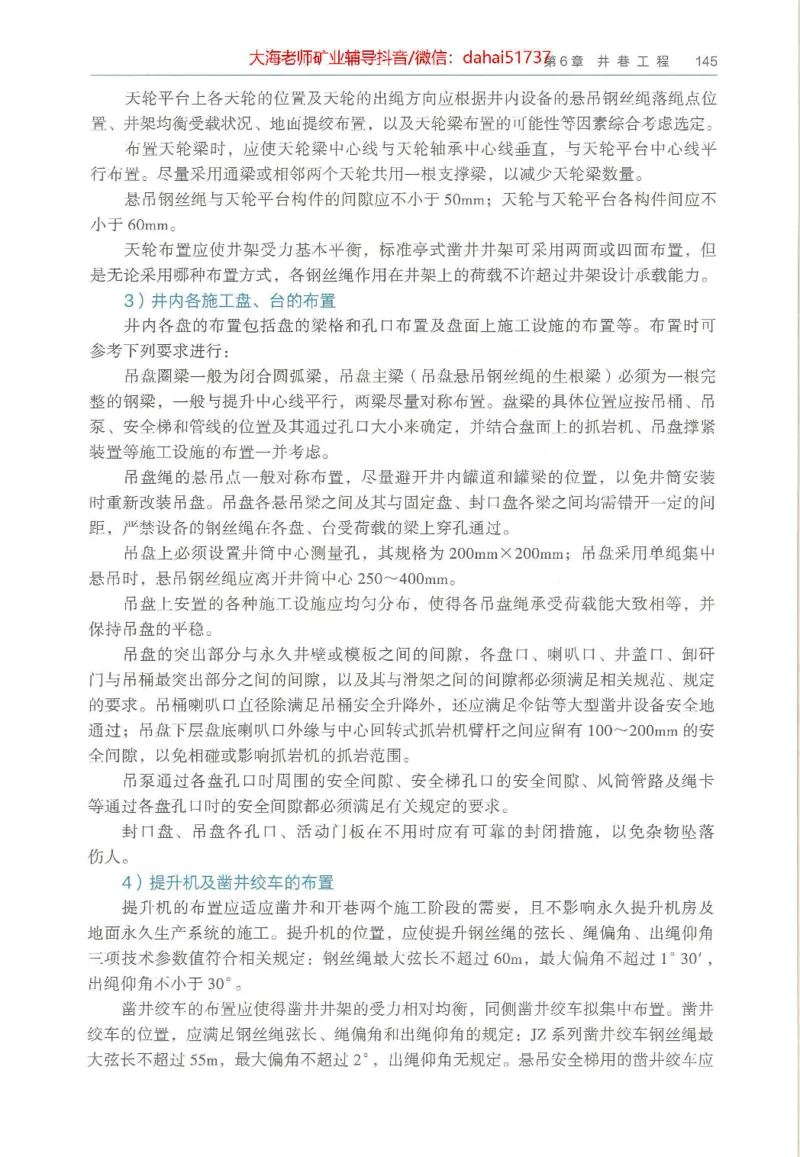 2025年一建矿业电子版教材（可搜索）_2026年一级建造师_2026年一建矿业_2025年一建矿业SVIP_02-基础精讲✿高端面授✿深度强化_15-矿业《自营全系班》大海SMR_01、教材真题等资料