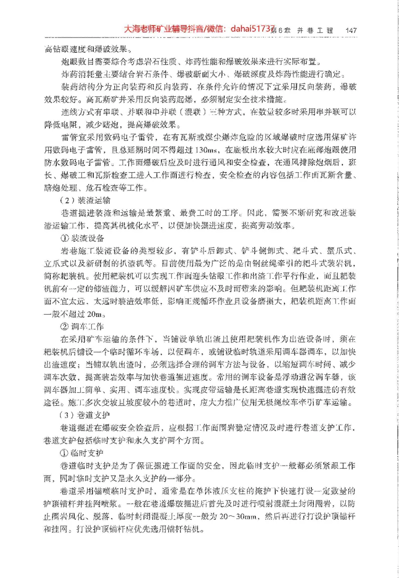 2025年一建矿业电子版教材（可搜索）_2026年一级建造师_2026年一建矿业_2025年一建矿业SVIP_02-基础精讲✿高端面授✿深度强化_15-矿业《自营全系班》大海SMR_01、教材真题等资料