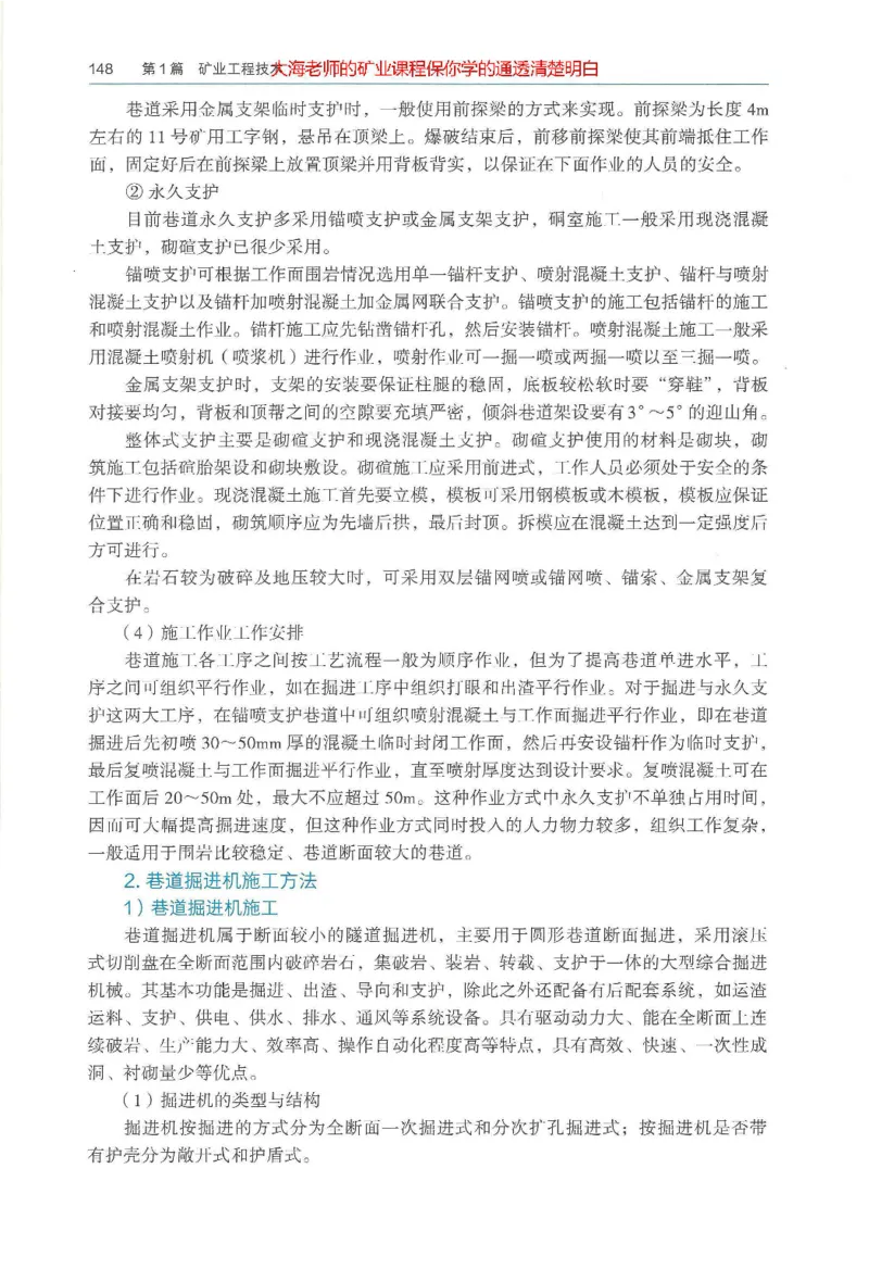 2025年一建矿业电子版教材（可搜索）_2026年一级建造师_2026年一建矿业_2025年一建矿业SVIP_02-基础精讲✿高端面授✿深度强化_15-矿业《自营全系班》大海SMR_01、教材真题等资料
