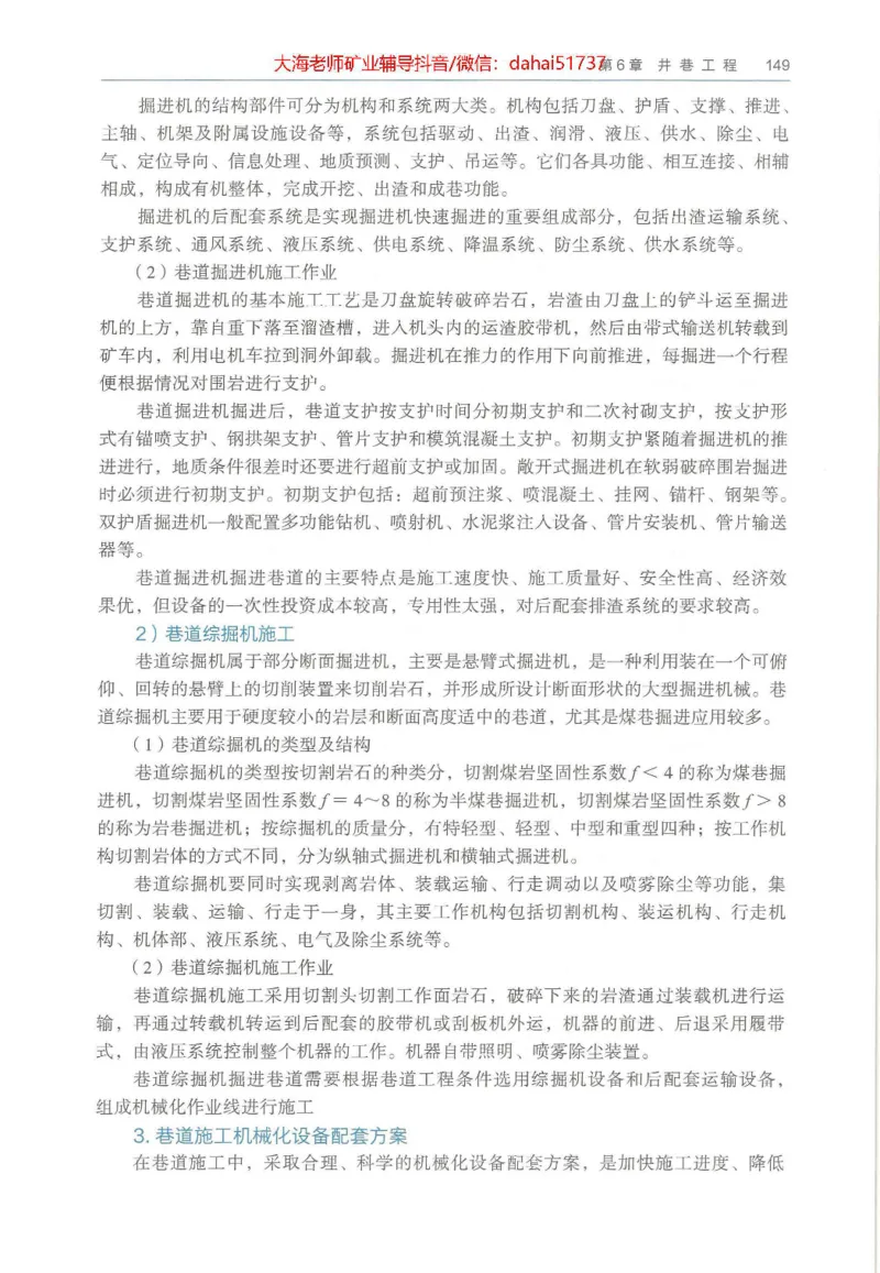 2025年一建矿业电子版教材（可搜索）_2026年一级建造师_2026年一建矿业_2025年一建矿业SVIP_02-基础精讲✿高端面授✿深度强化_15-矿业《自营全系班》大海SMR_01、教材真题等资料