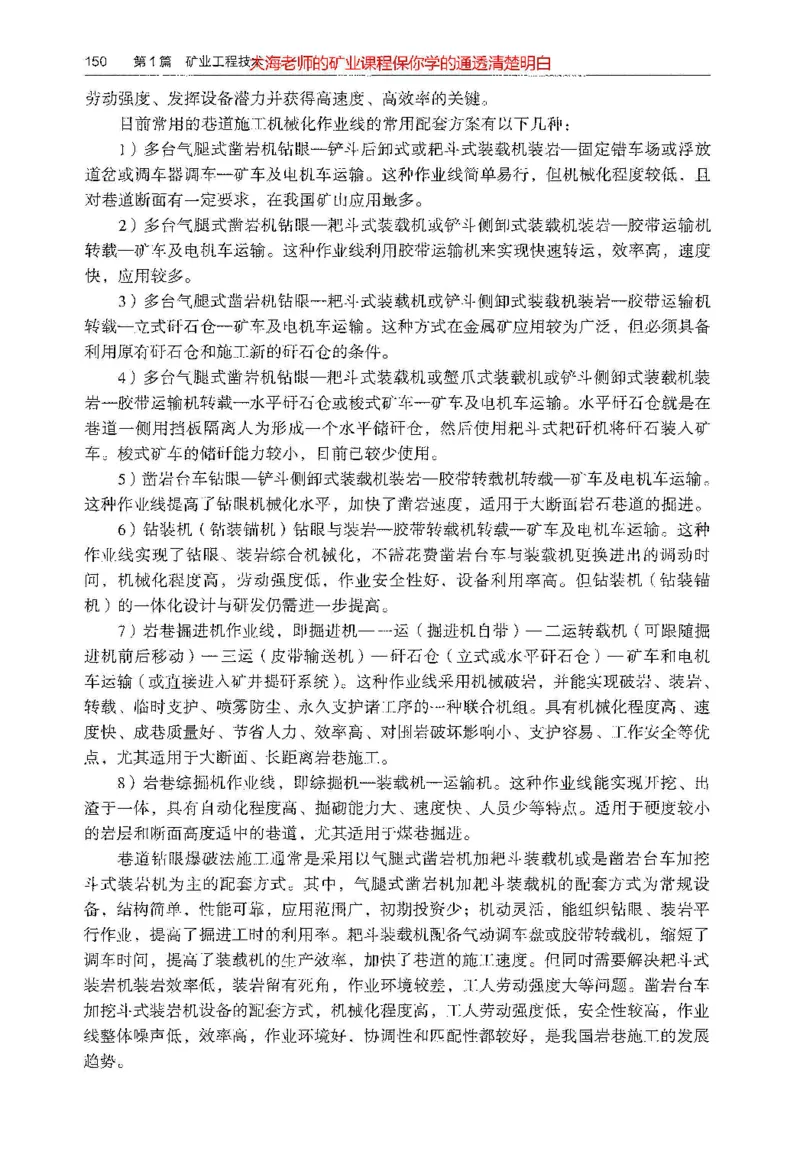 2025年一建矿业电子版教材（可搜索）_2026年一级建造师_2026年一建矿业_2025年一建矿业SVIP_02-基础精讲✿高端面授✿深度强化_15-矿业《自营全系班》大海SMR_01、教材真题等资料