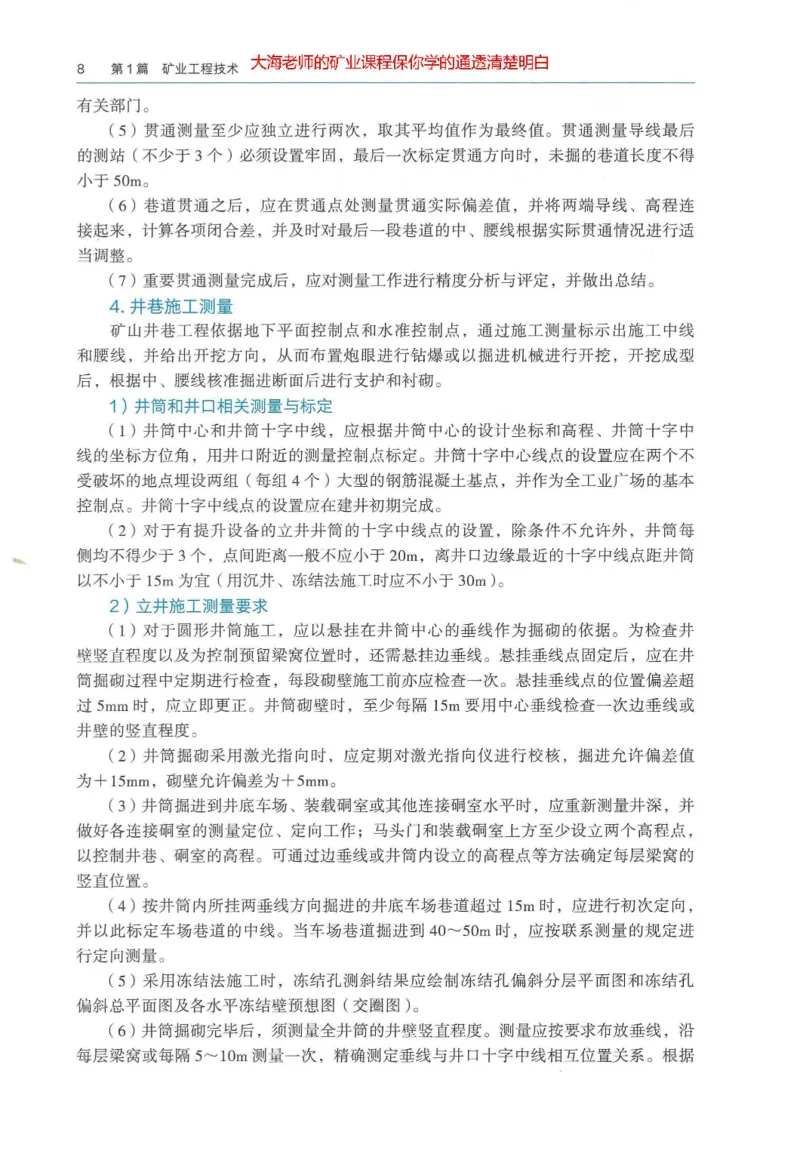 2025年一建矿业电子版教材（可搜索）_2026年一级建造师_2026年一建矿业_2025年一建矿业SVIP_02-基础精讲✿高端面授✿深度强化_15-矿业《自营全系班》大海SMR_01、教材真题等资料