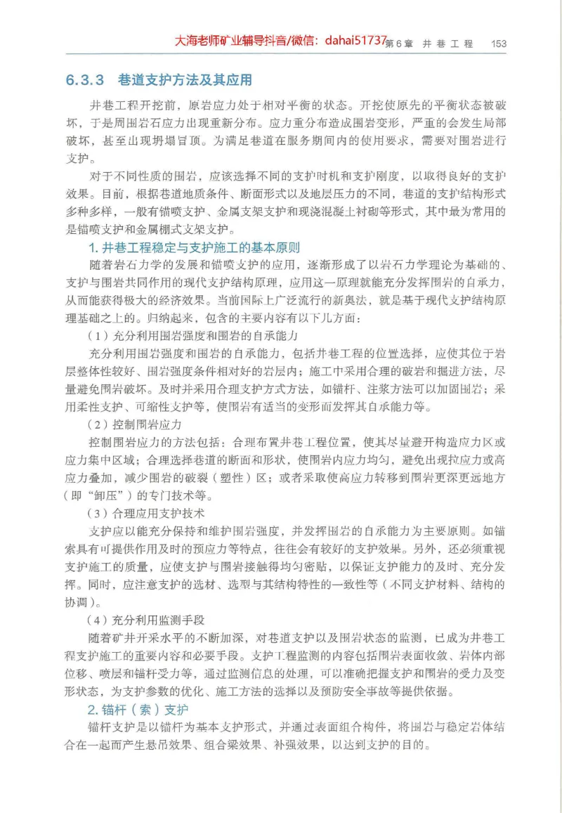 2025年一建矿业电子版教材（可搜索）_2026年一级建造师_2026年一建矿业_2025年一建矿业SVIP_02-基础精讲✿高端面授✿深度强化_15-矿业《自营全系班》大海SMR_01、教材真题等资料